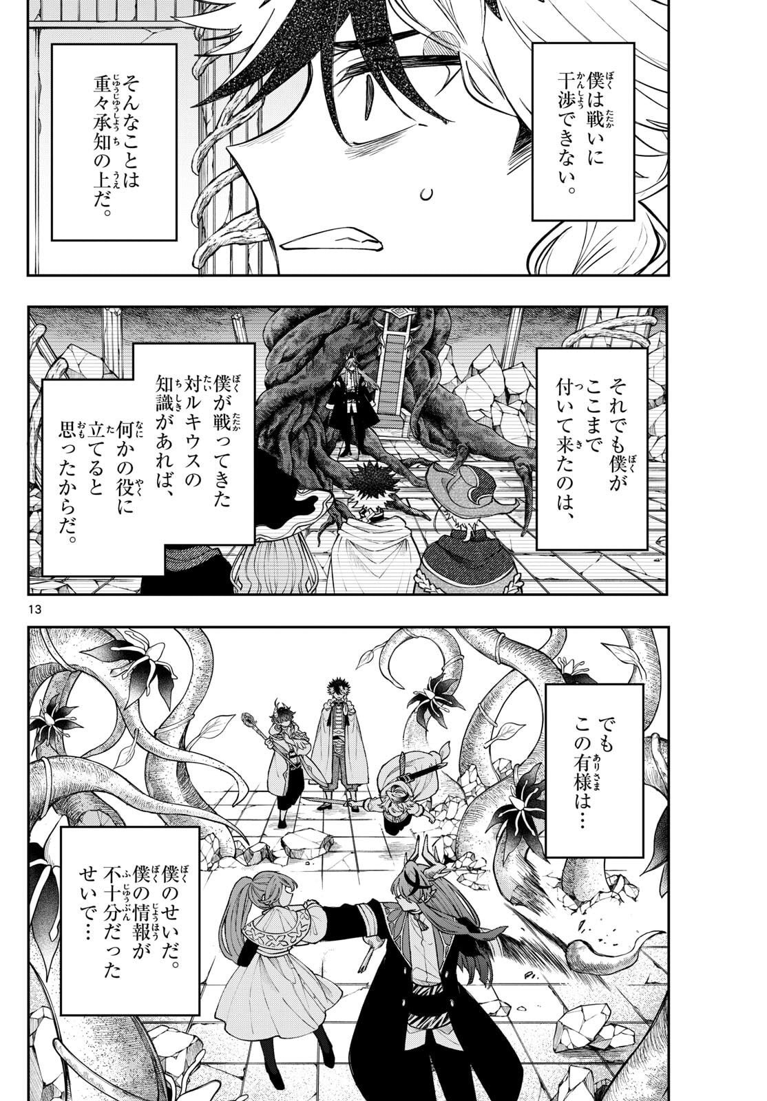 廻天のアルバス Chap 66 - Next Chap 67