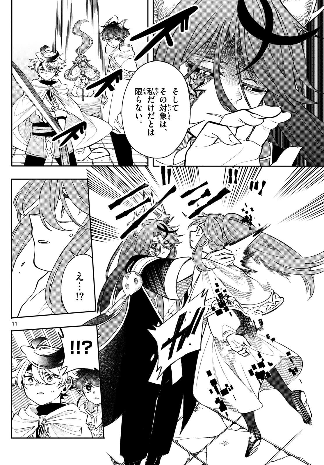 廻天のアルバス Chap 66 - Next Chap 67