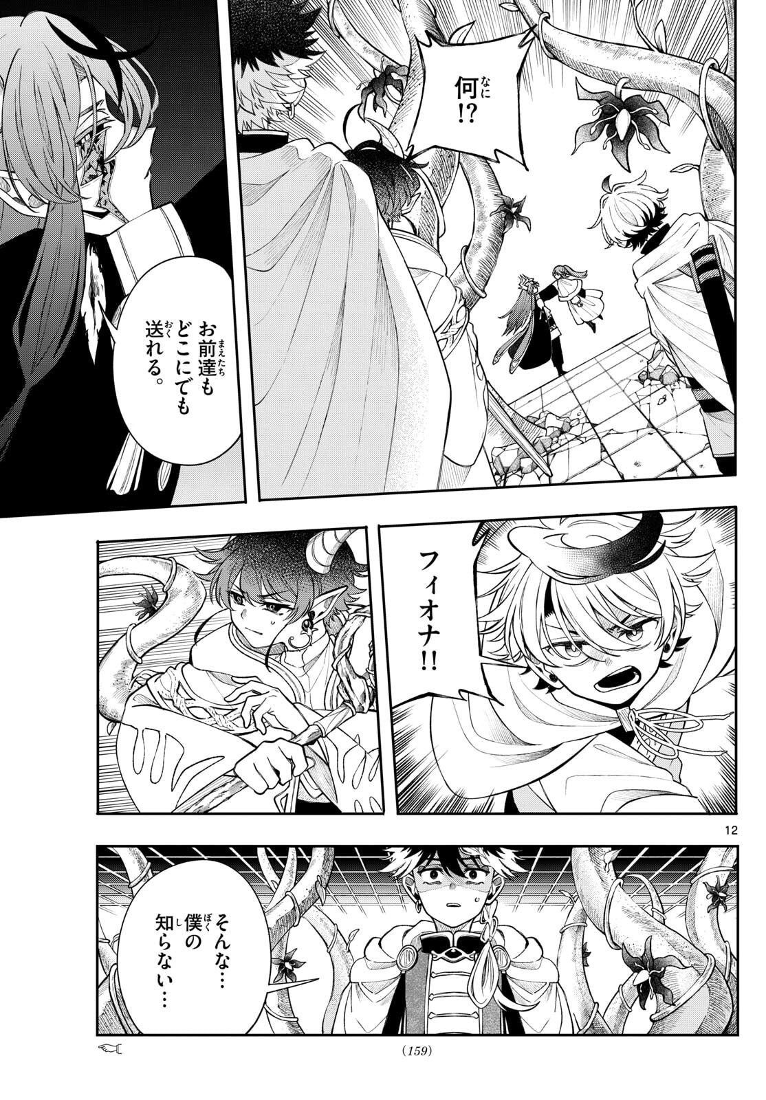 廻天のアルバス Chap 66 - Next Chap 67