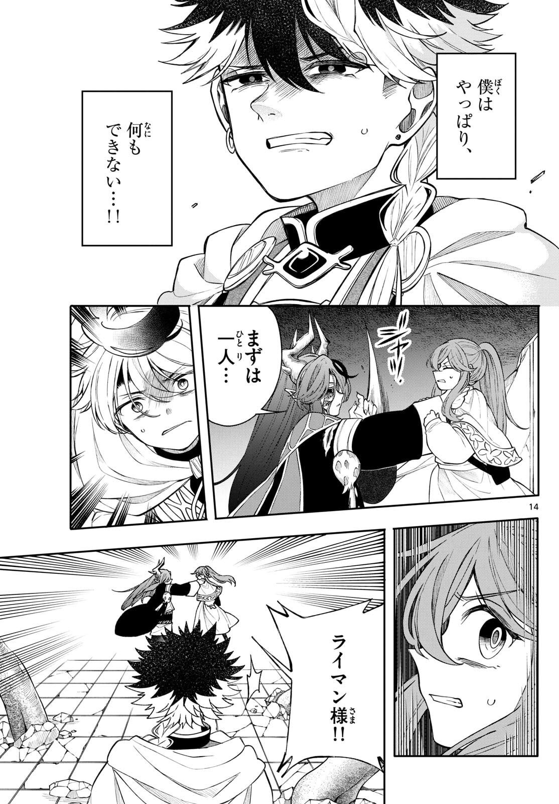 廻天のアルバス Chap 66 - Next Chap 67