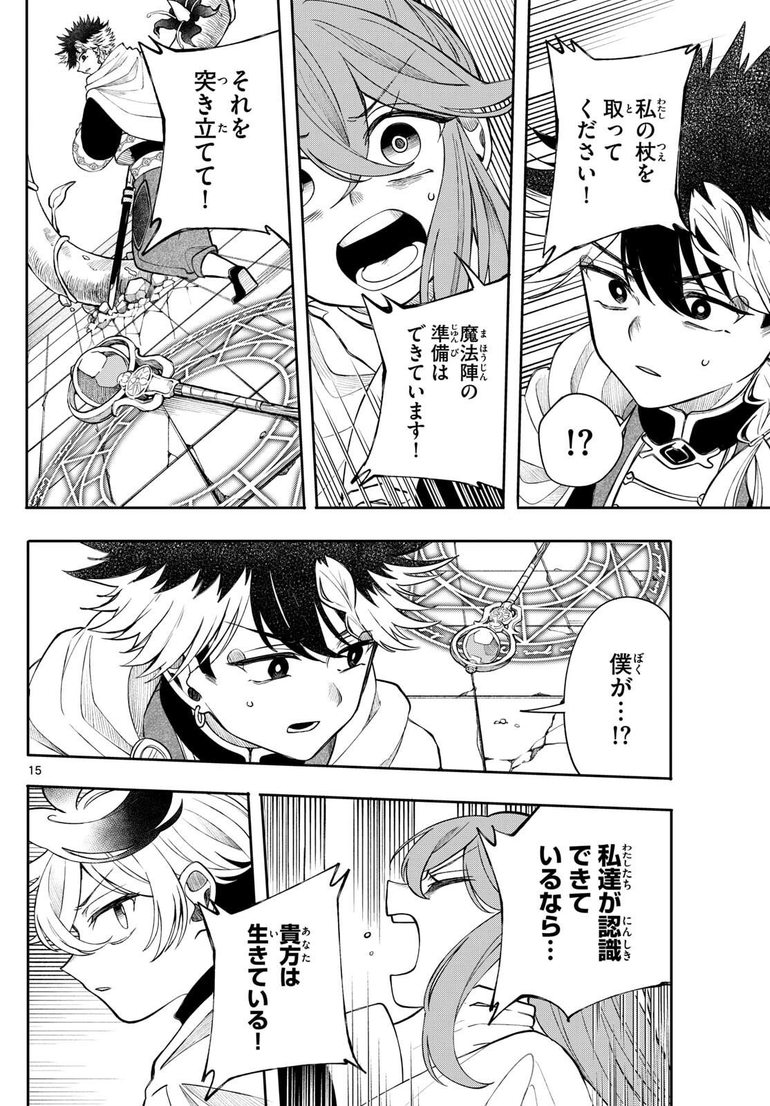 廻天のアルバス Chap 66 - Next Chap 67