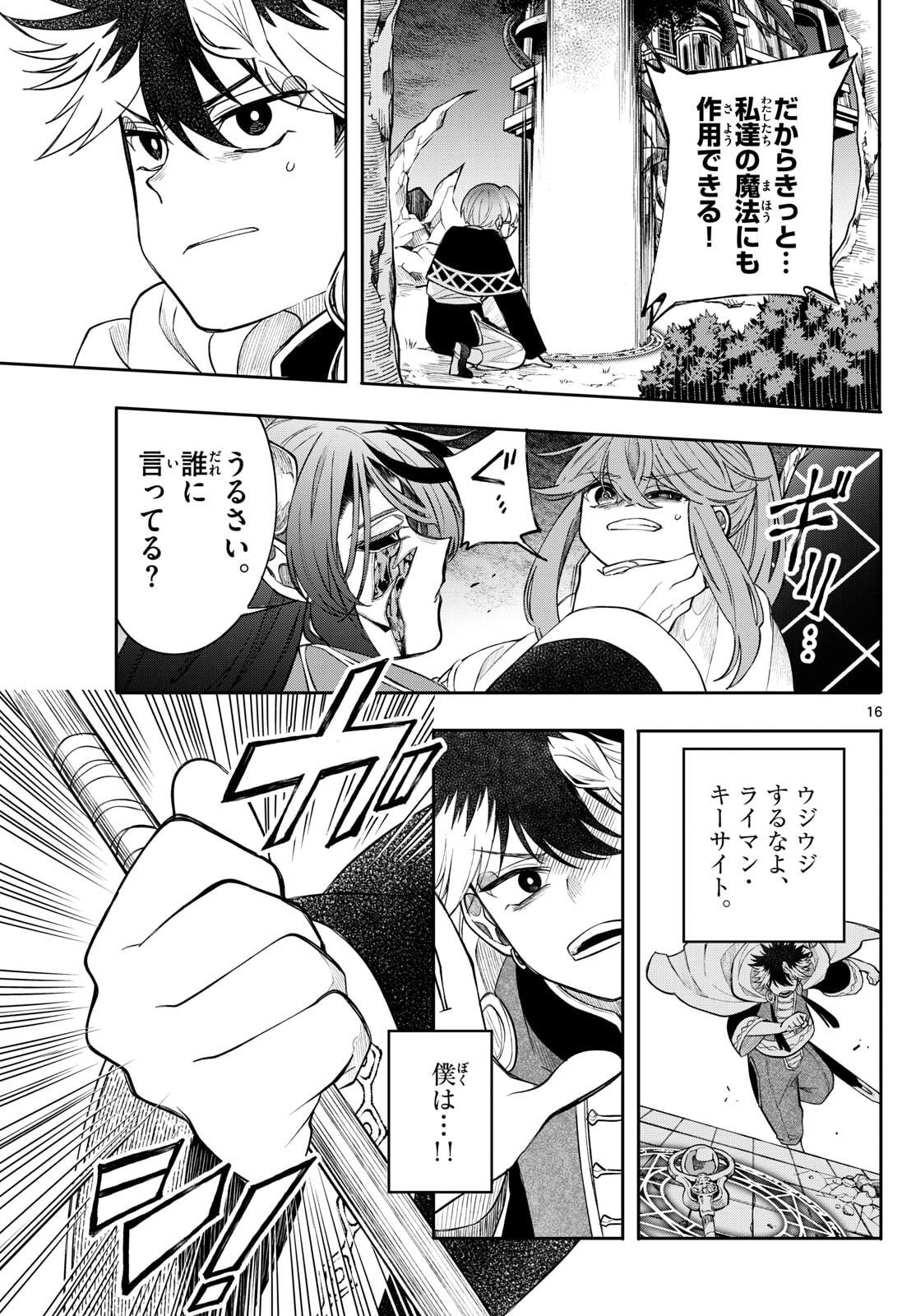廻天のアルバス Chap 66 - Next Chap 67