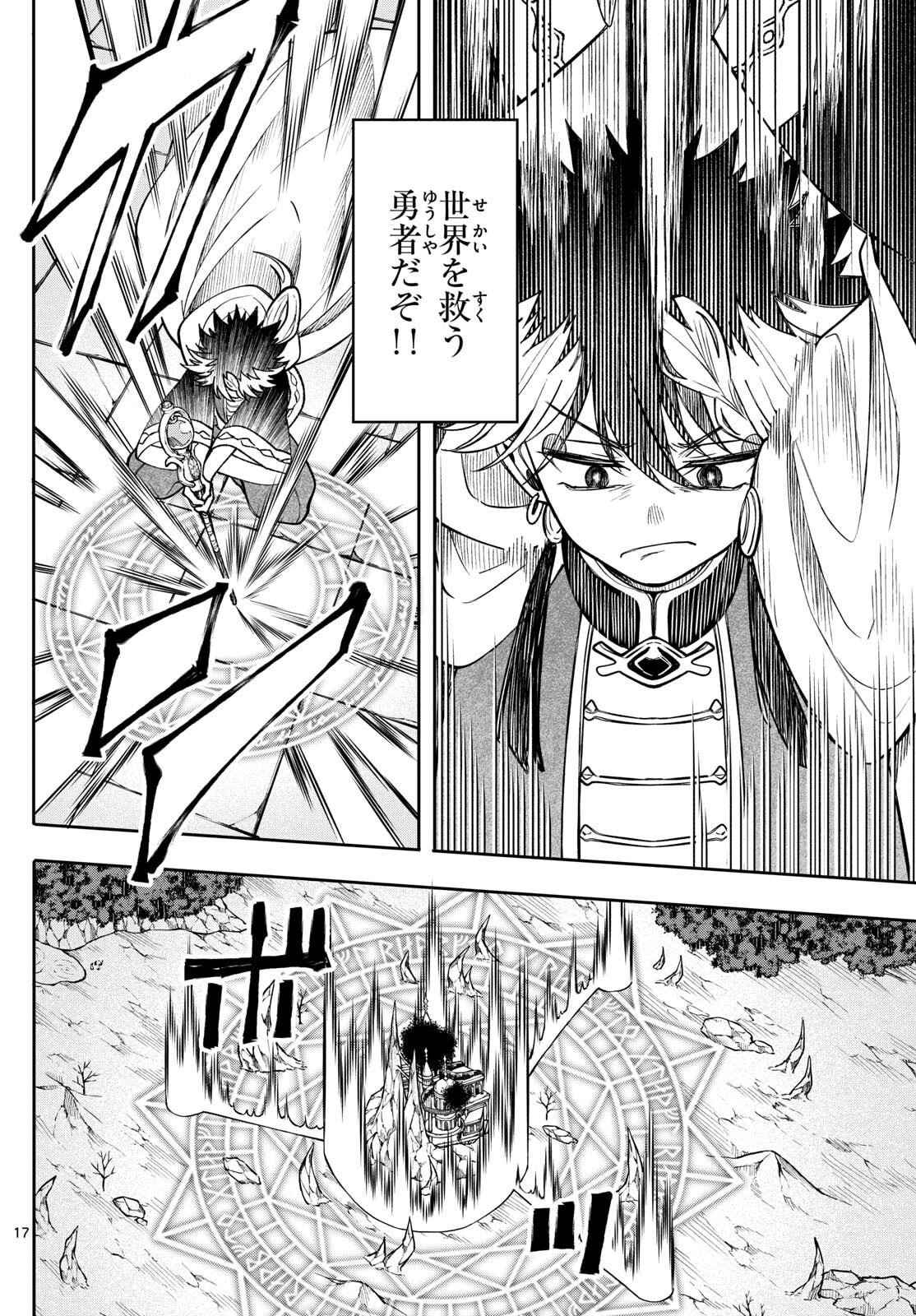 廻天のアルバス Chap 66 - Next Chap 67