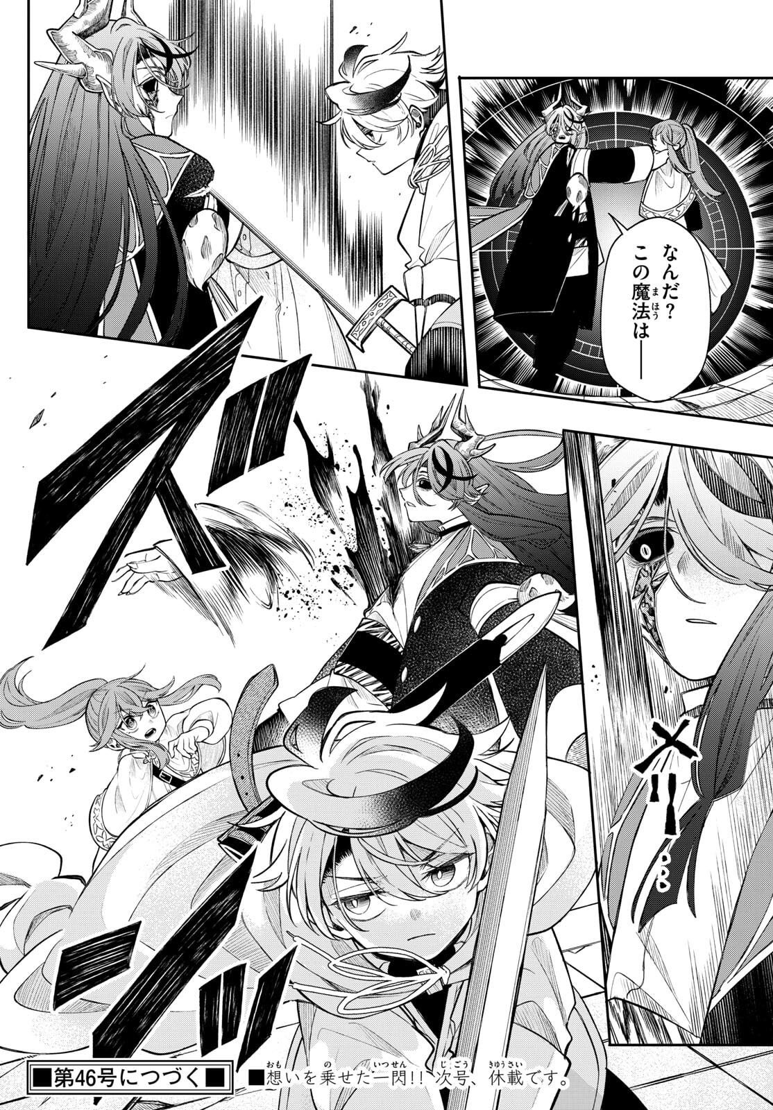 廻天のアルバス Chap 66 - Next Chap 67