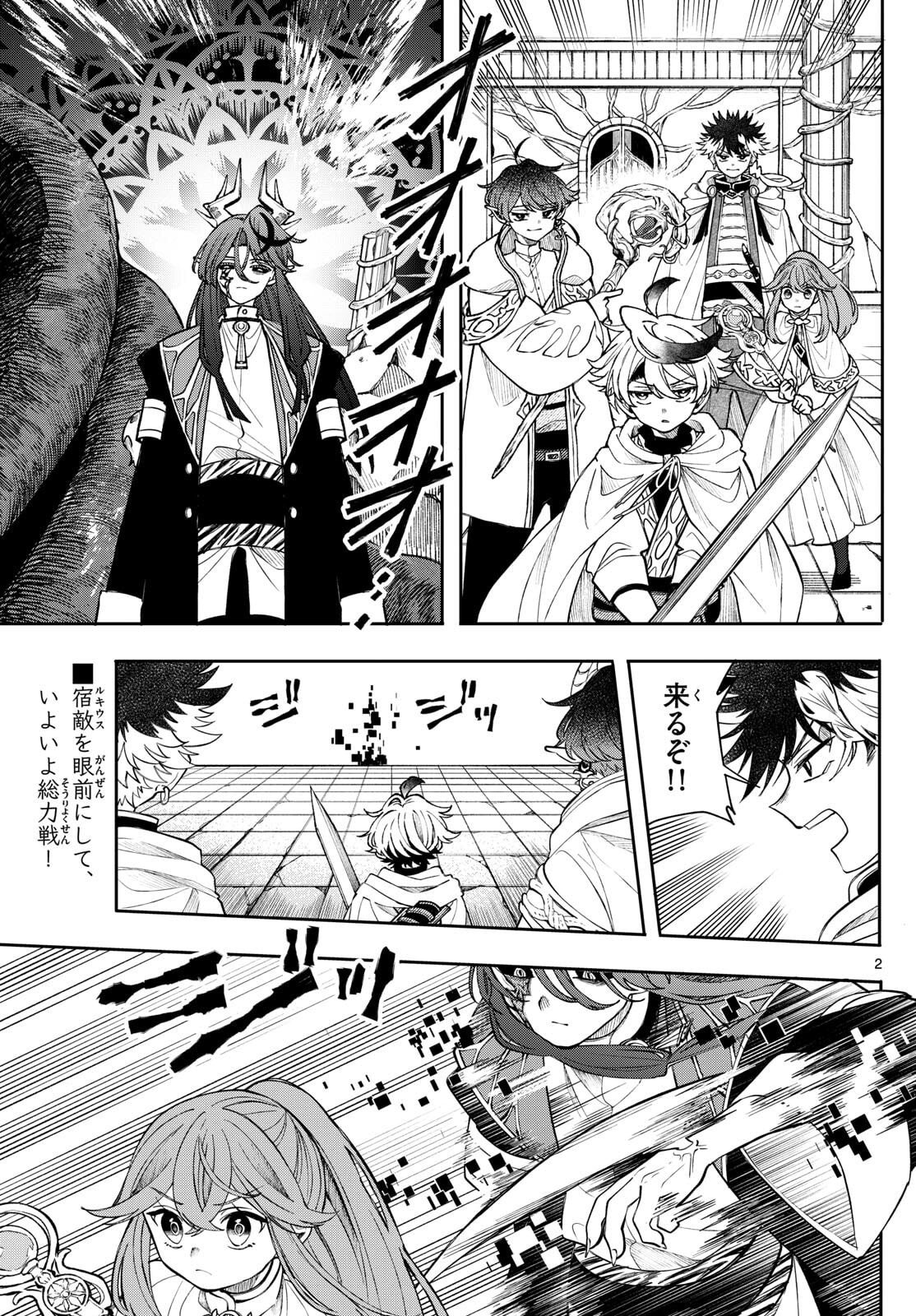 廻天のアルバス Chap 66 - Next Chap 67