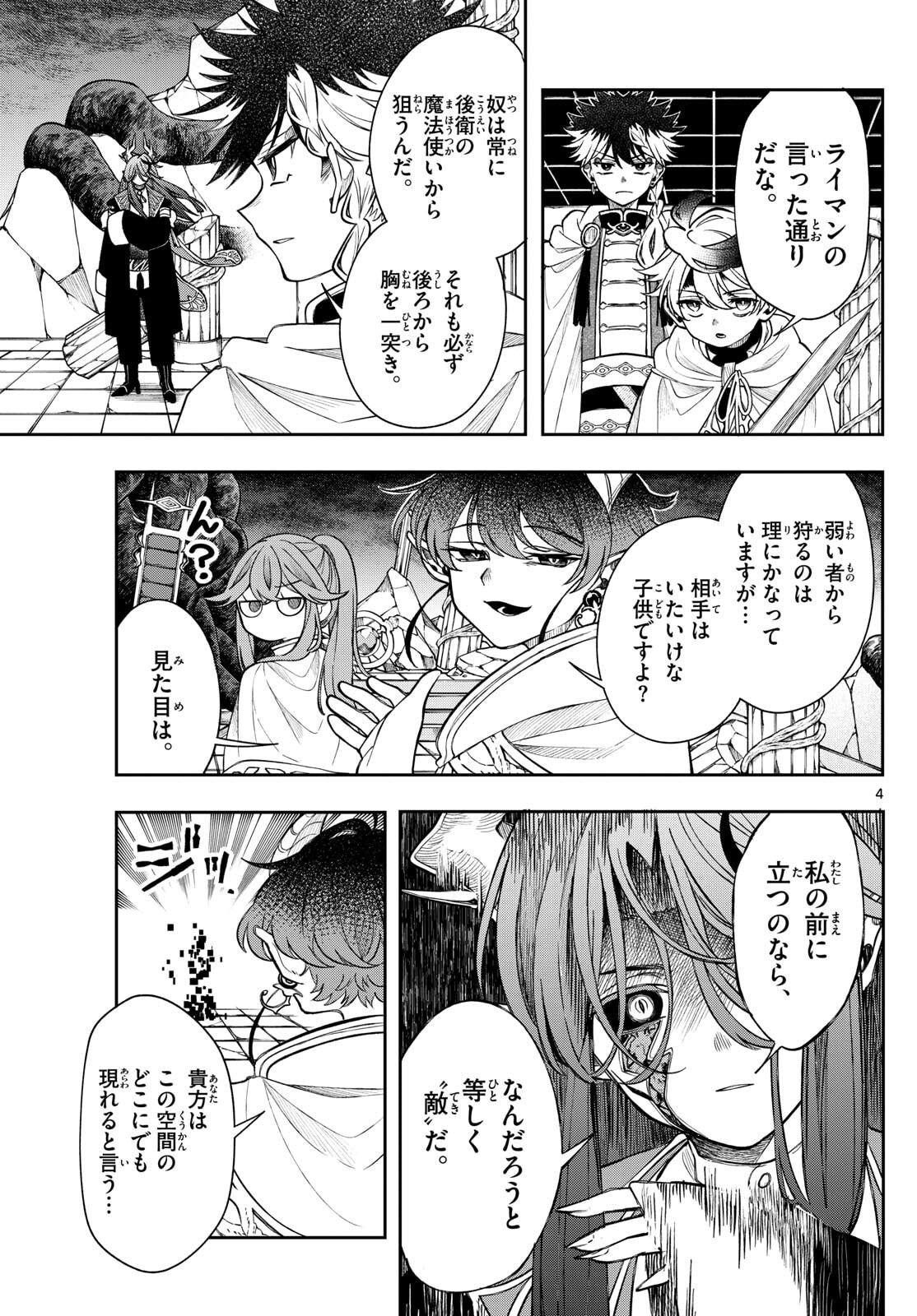 廻天のアルバス Chap 66 - Next Chap 67