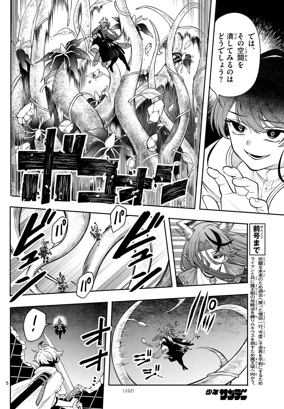 廻天のアルバス Chap 66 - Next Chap 67