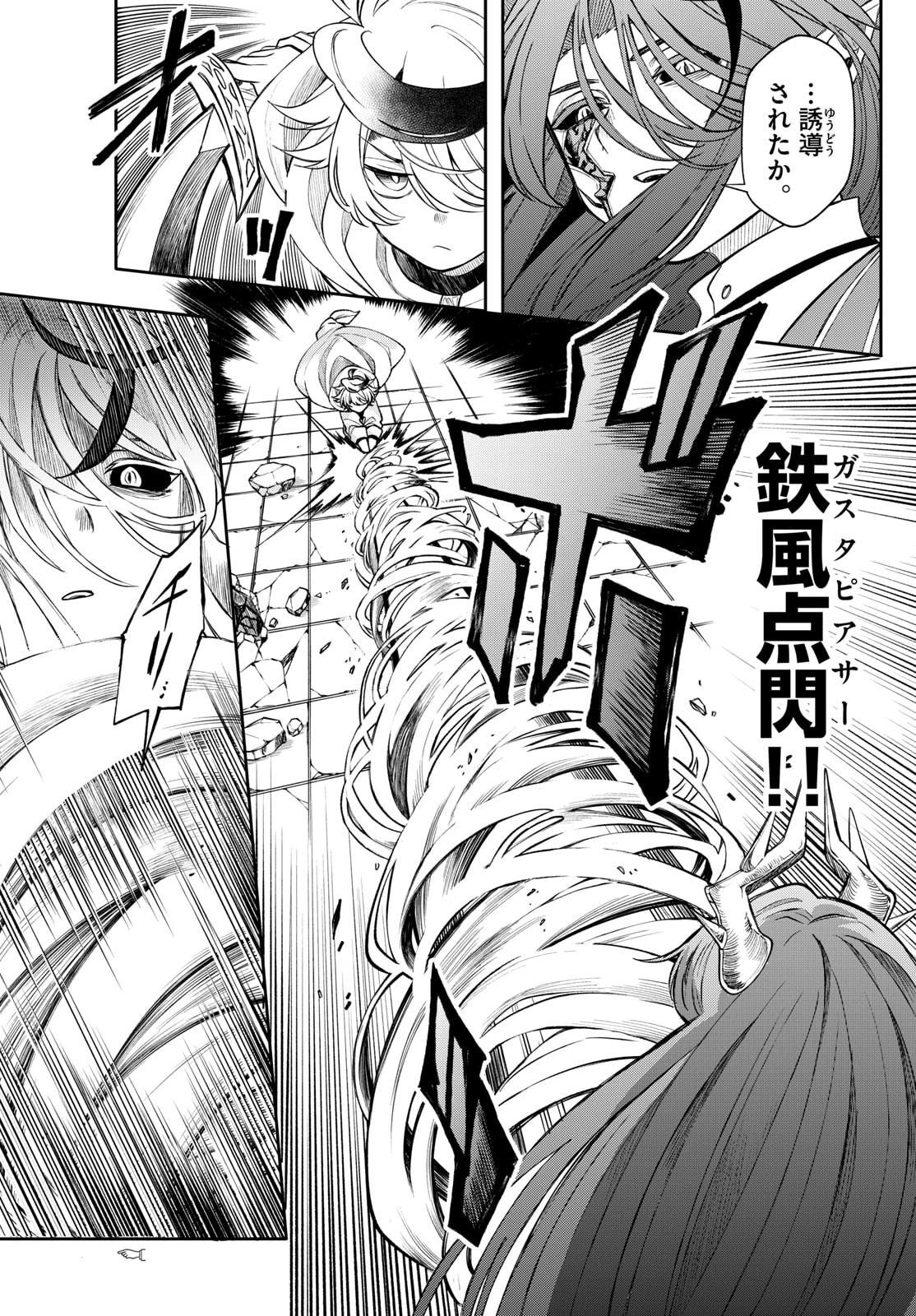 廻天のアルバス Chap 66 - Next Chap 67