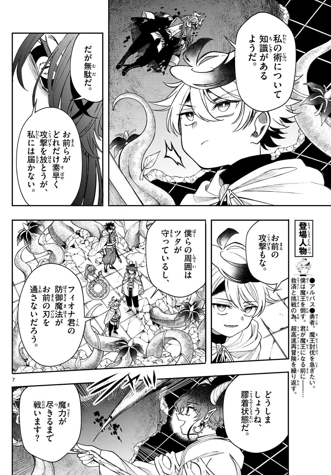廻天のアルバス Chap 66 - Next Chap 67