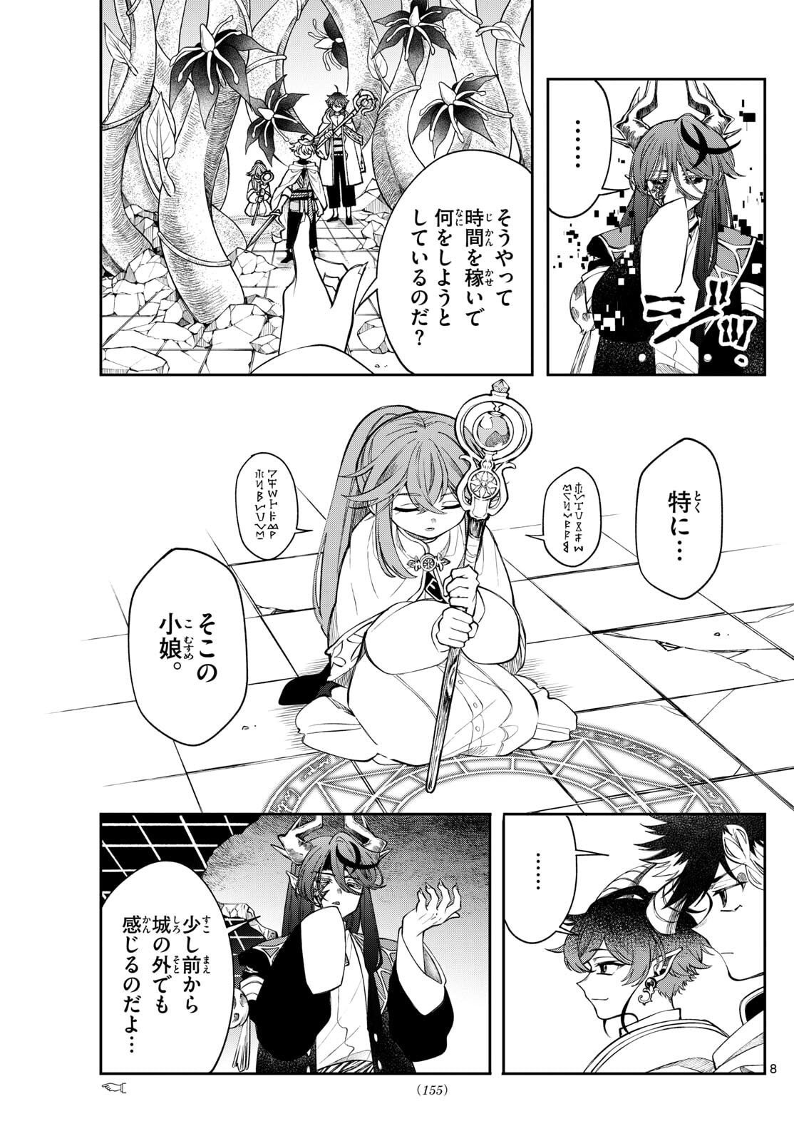廻天のアルバス Chap 66 - Next Chap 67