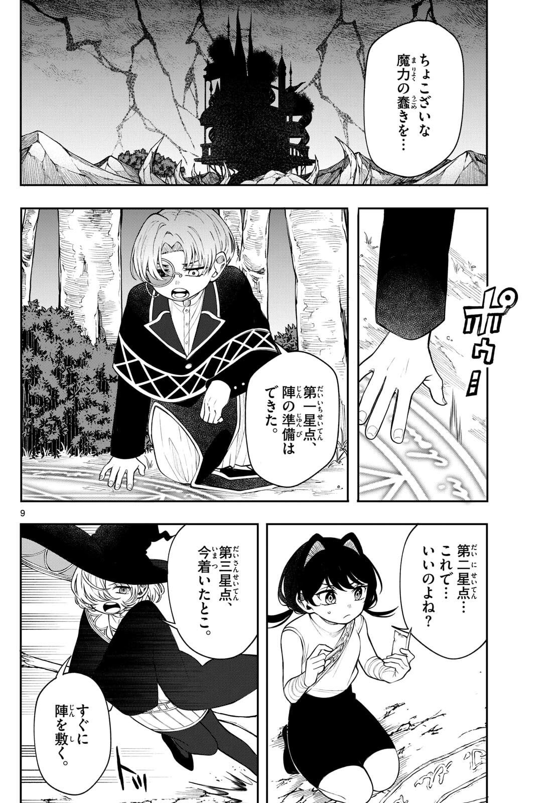 廻天のアルバス Chap 66 - Next Chap 67