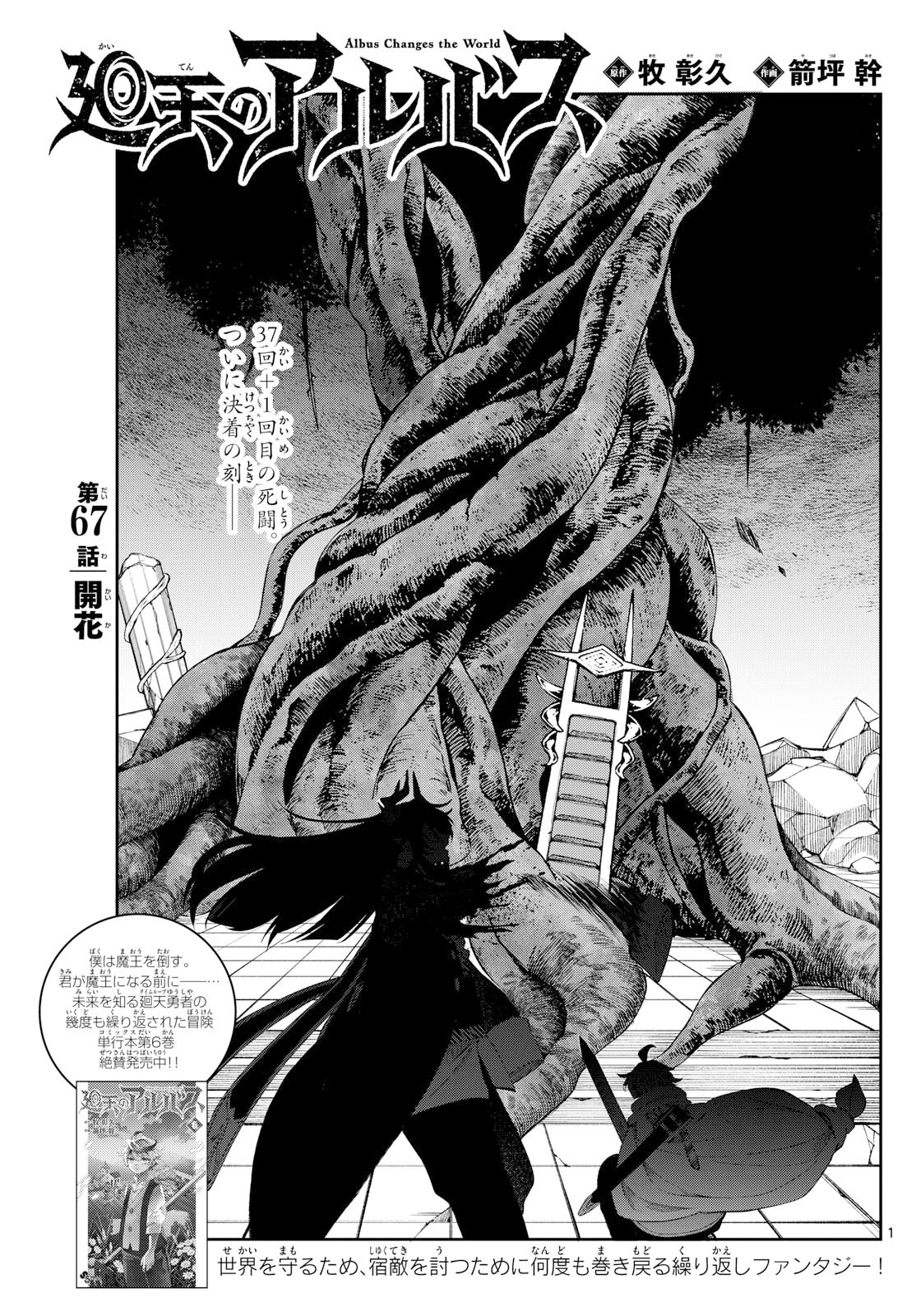廻天のアルバス Chap 67 - Next Chap 68