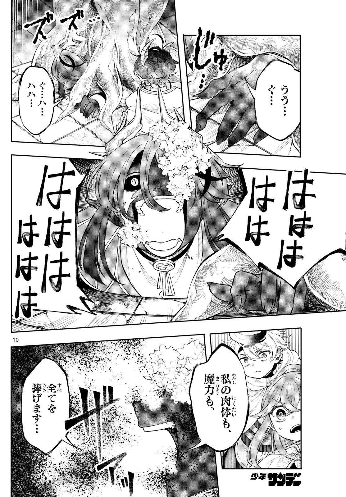 廻天のアルバス Chap 67 - Next Chap 68