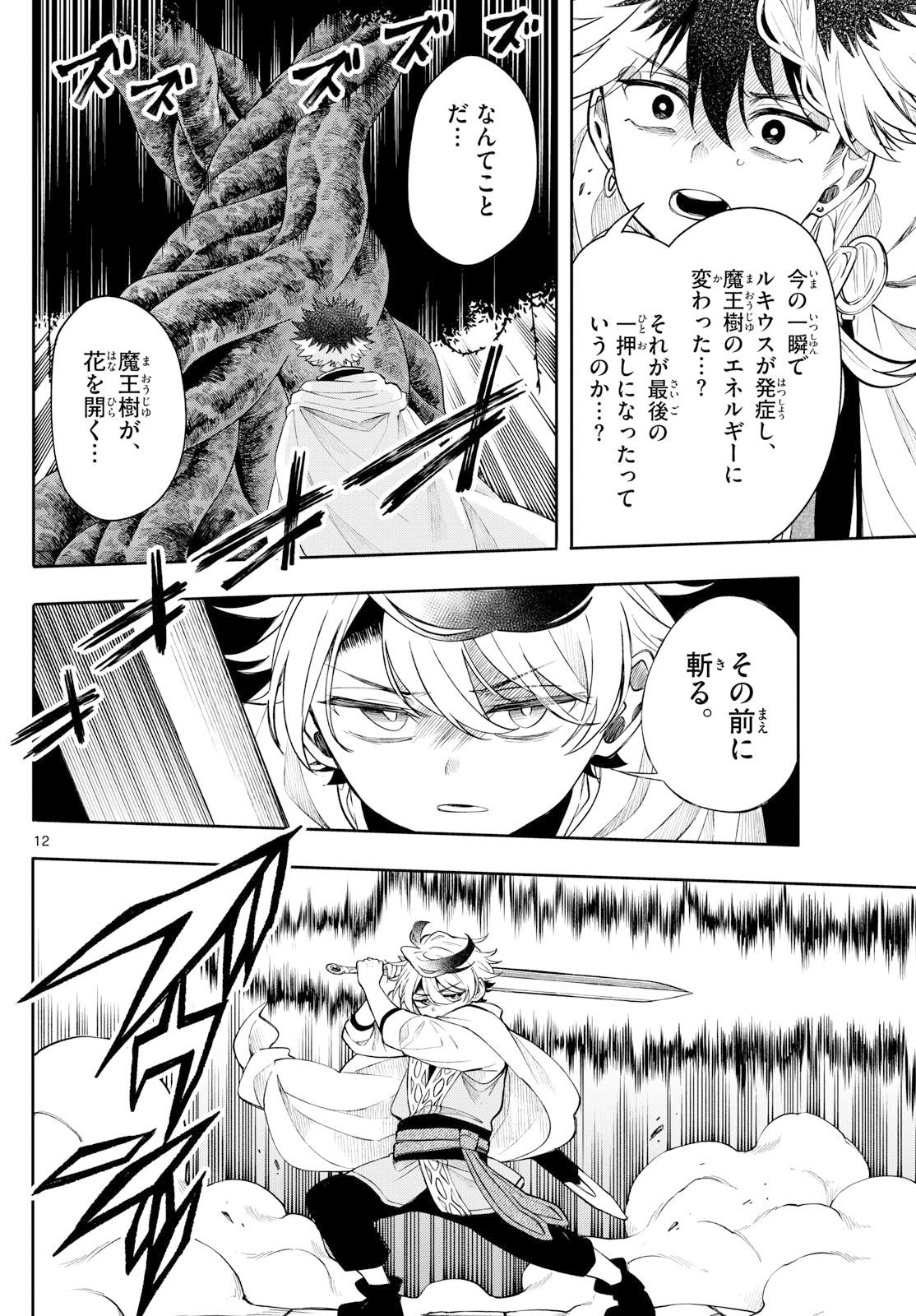 廻天のアルバス Chap 67 - Next Chap 68