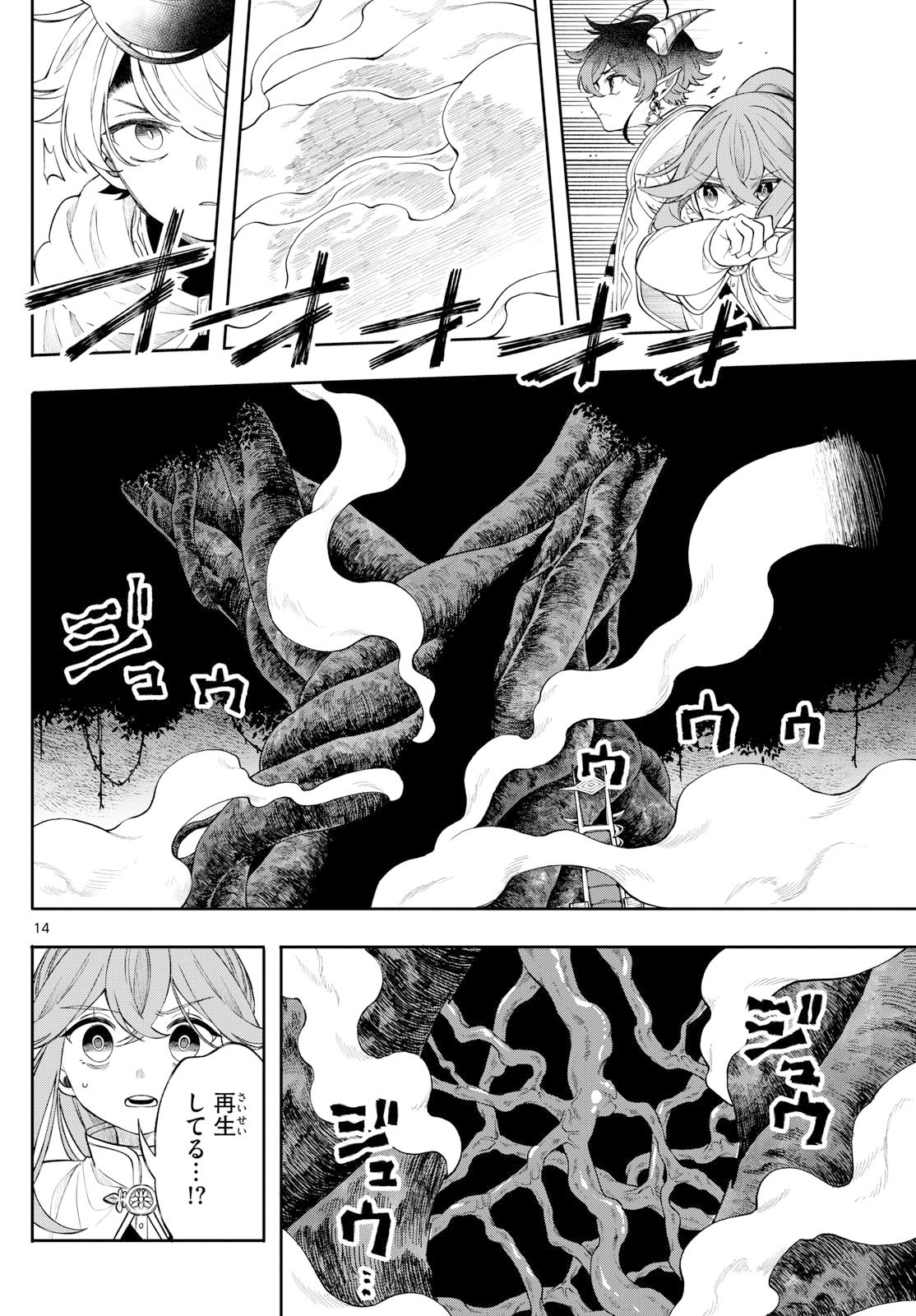 廻天のアルバス Chap 67 - Next Chap 68