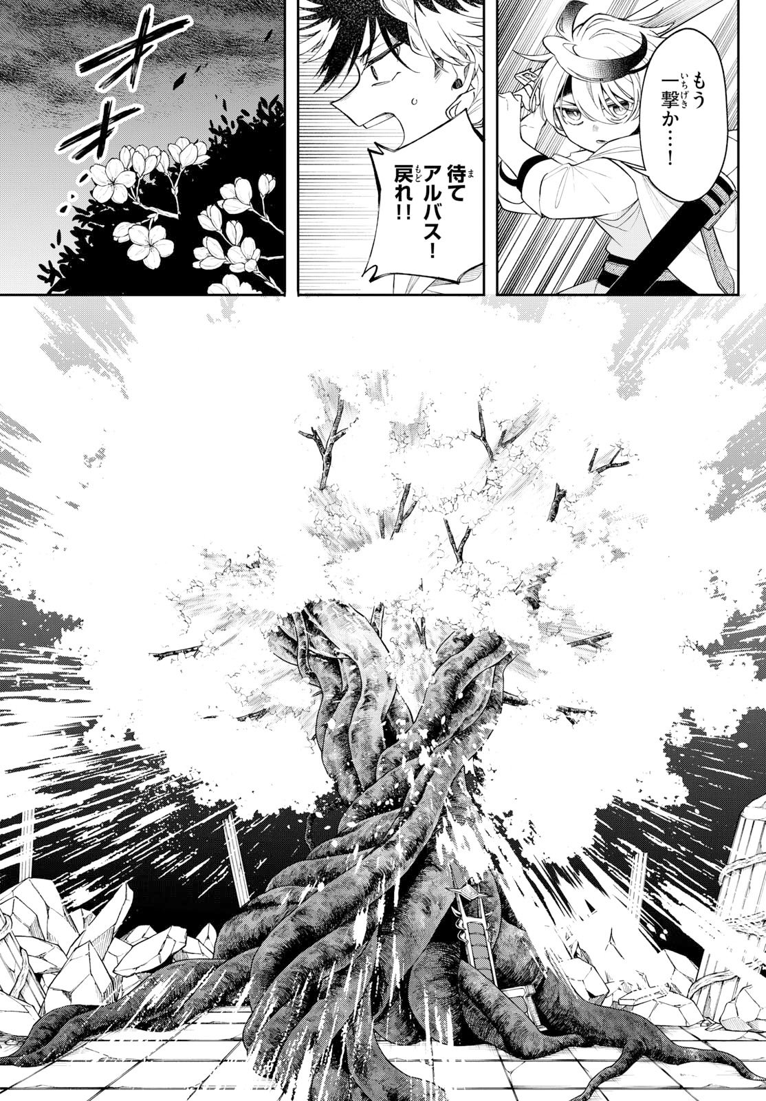 廻天のアルバス Chap 67 - Next Chap 68