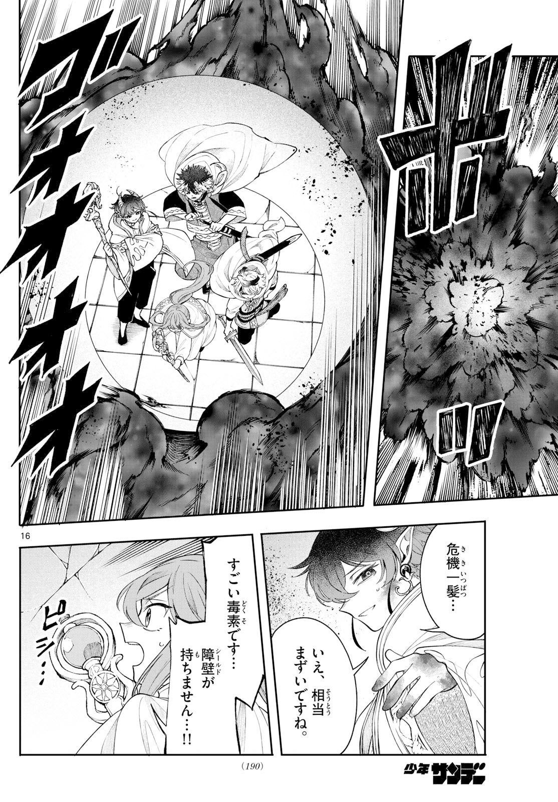 廻天のアルバス Chap 67 - Next Chap 68