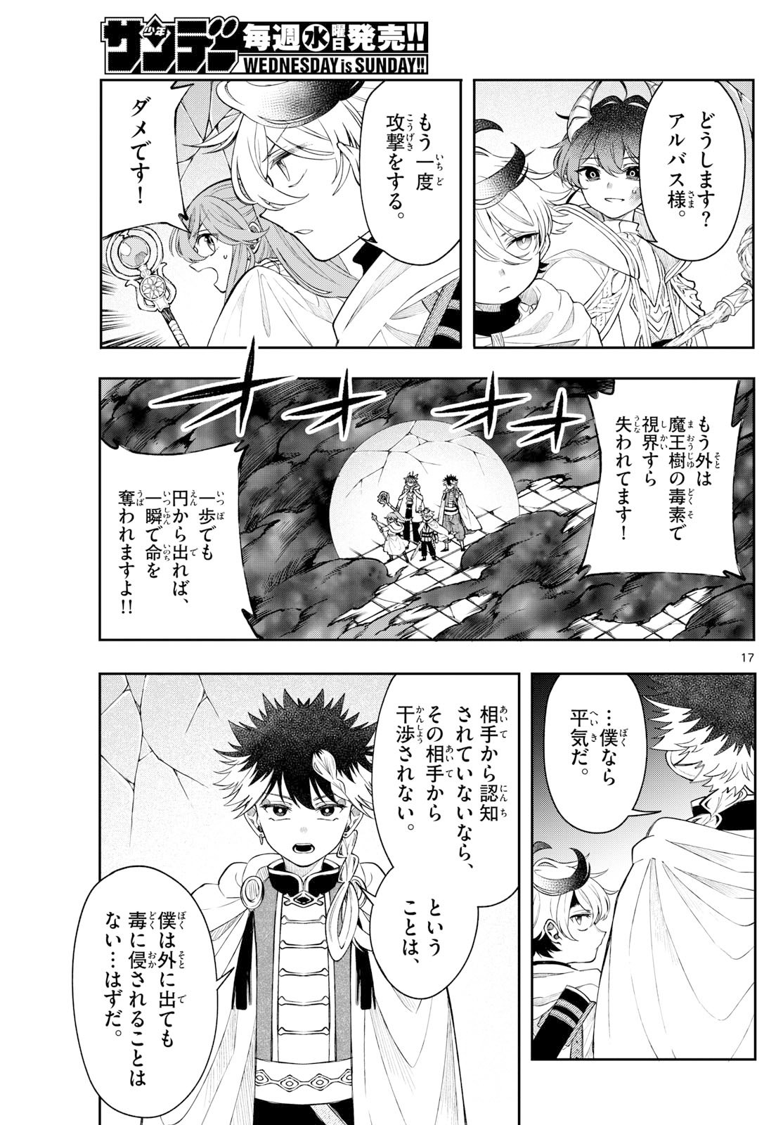 廻天のアルバス Chap 67 - Next Chap 68