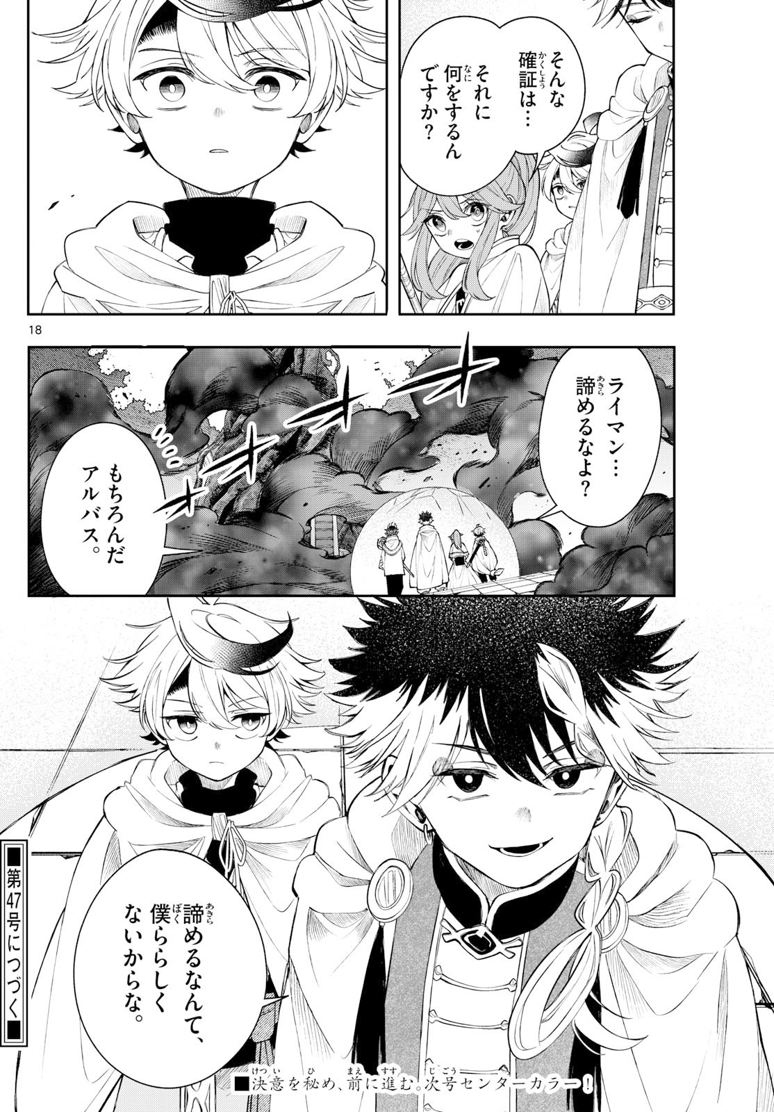 廻天のアルバス Chap 67 - Next Chap 68
