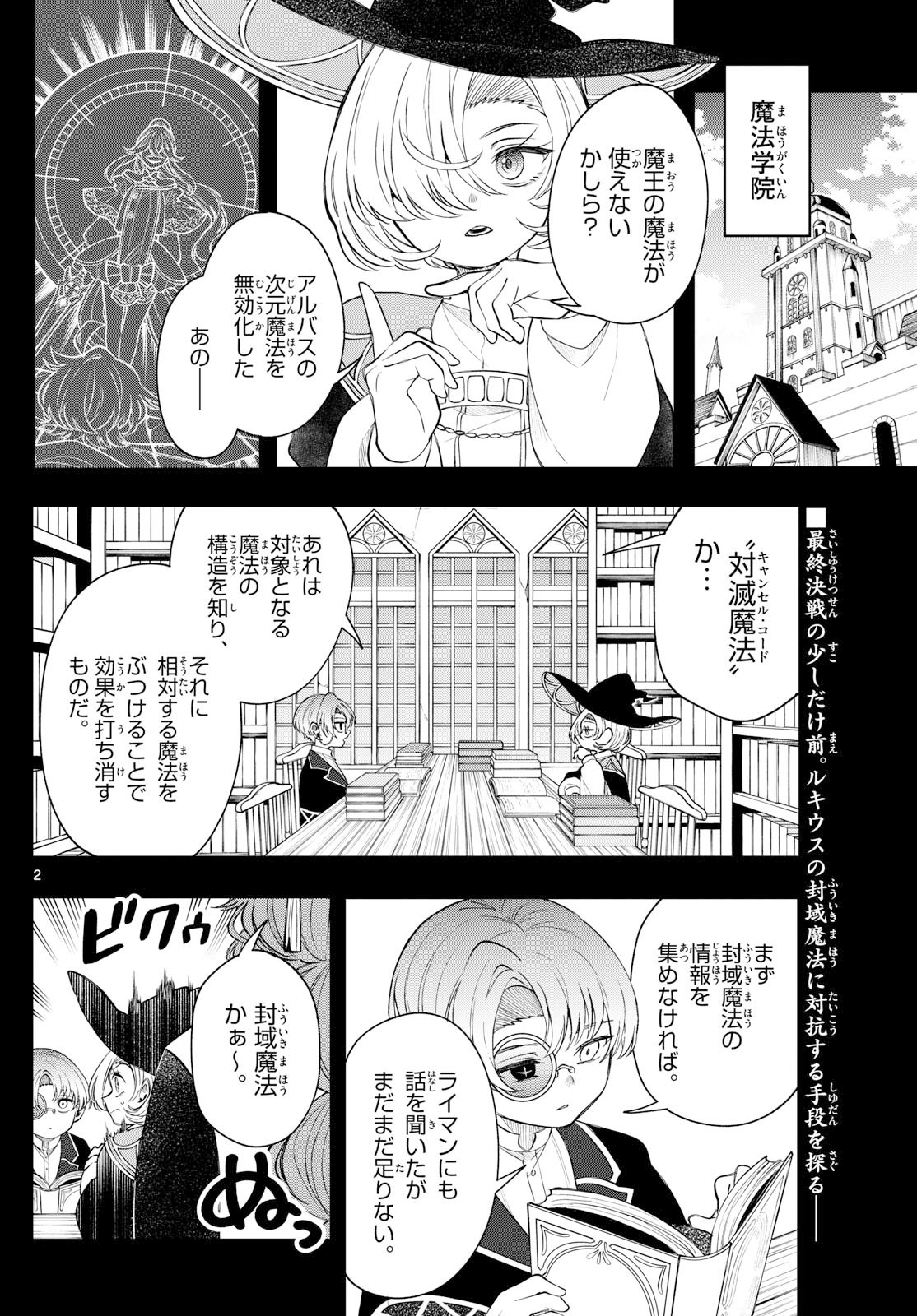 廻天のアルバス Chap 67 - Next Chap 68