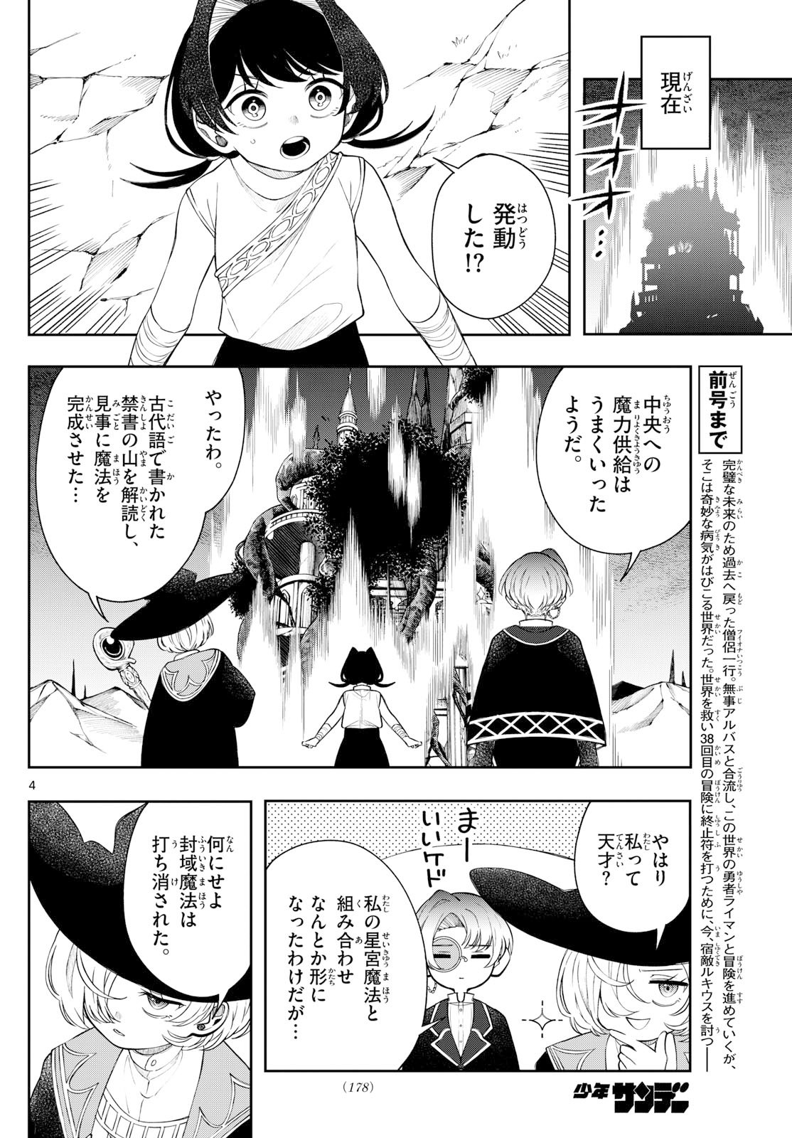 廻天のアルバス Chap 67 - Next Chap 68