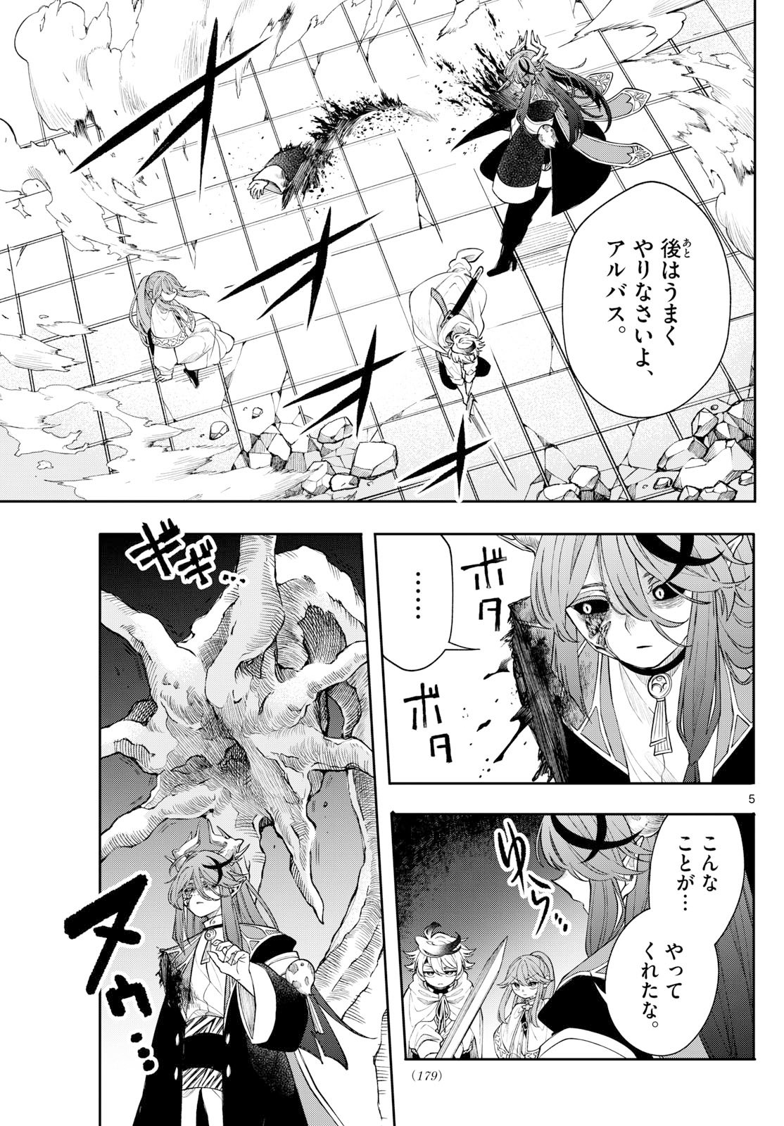 廻天のアルバス Chap 67 - Next Chap 68
