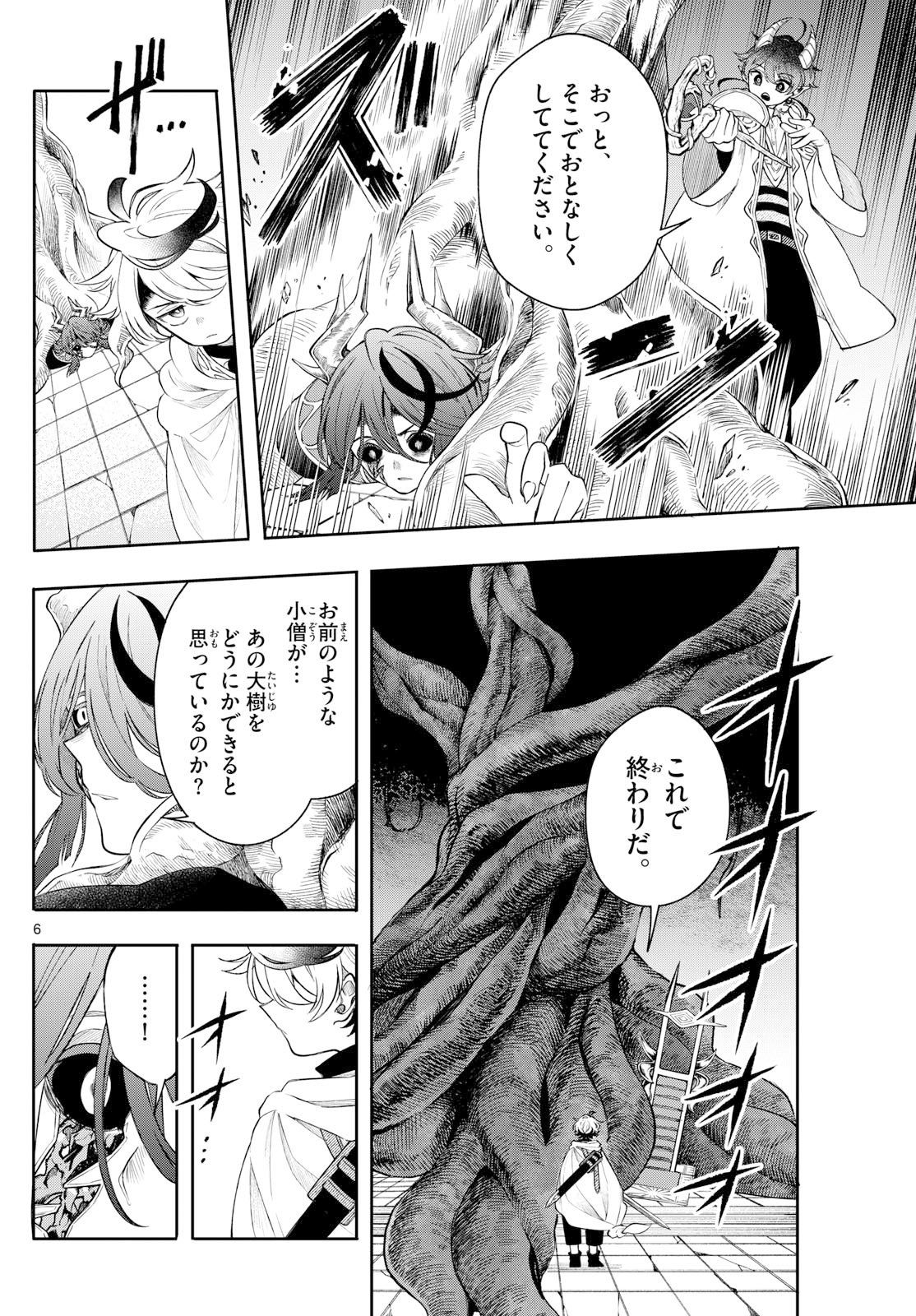 廻天のアルバス Chap 67 - Next Chap 68