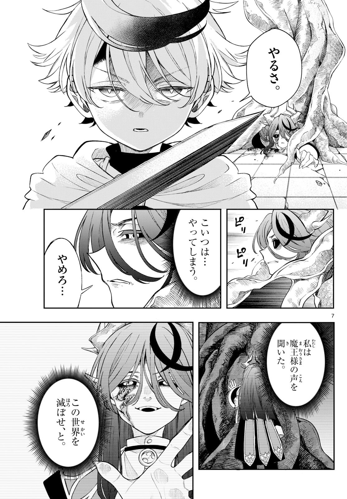 廻天のアルバス Chap 67 - Next Chap 68