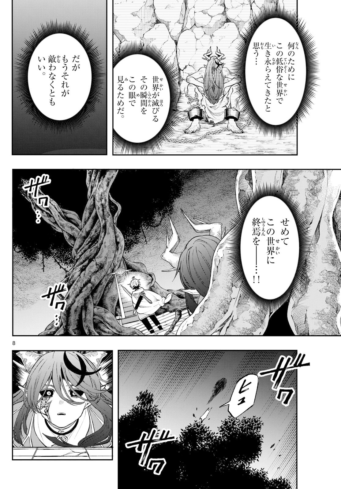 廻天のアルバス Chap 67 - Next Chap 68