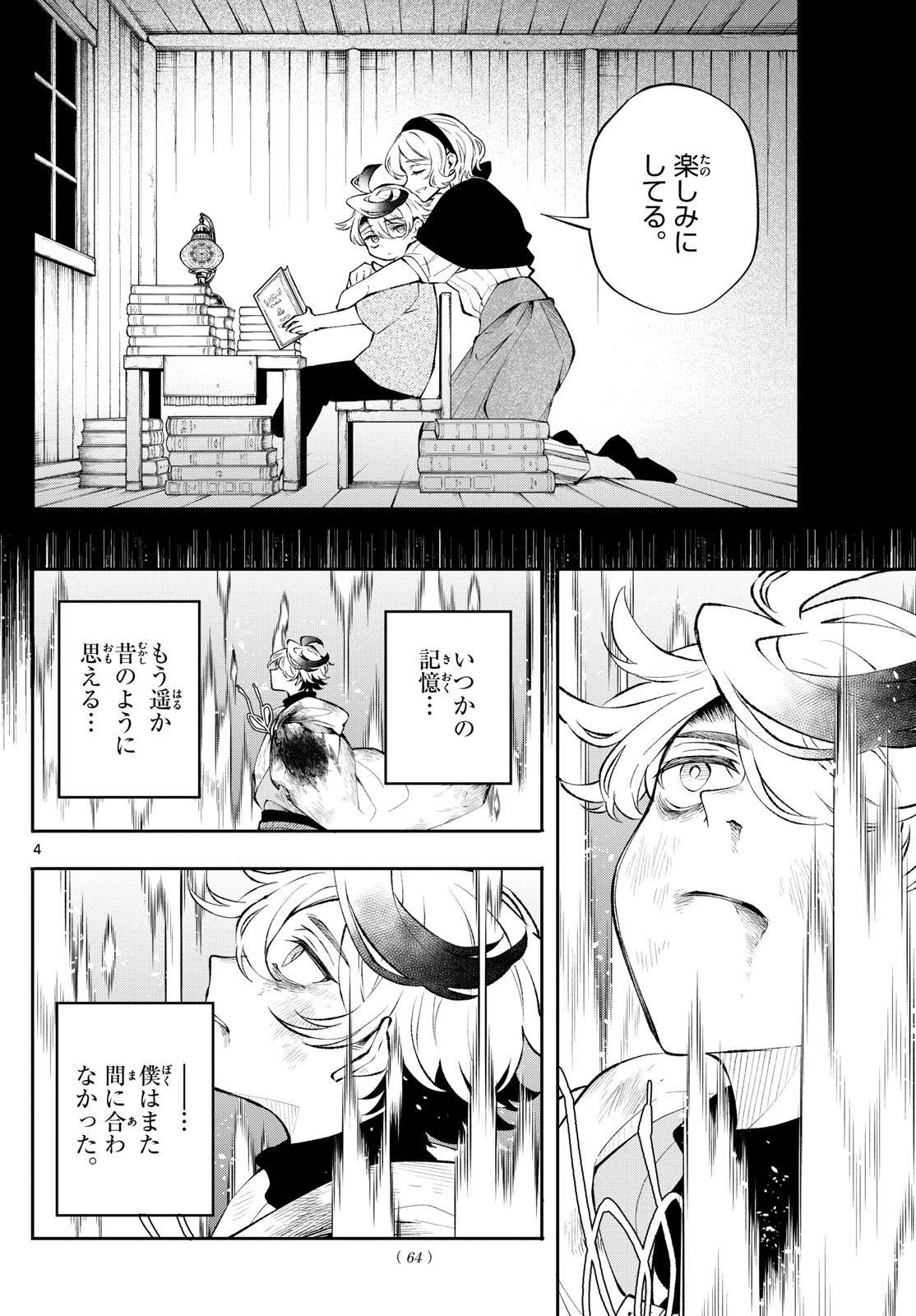 廻天のアルバス Chap 9 - Next Chap 10