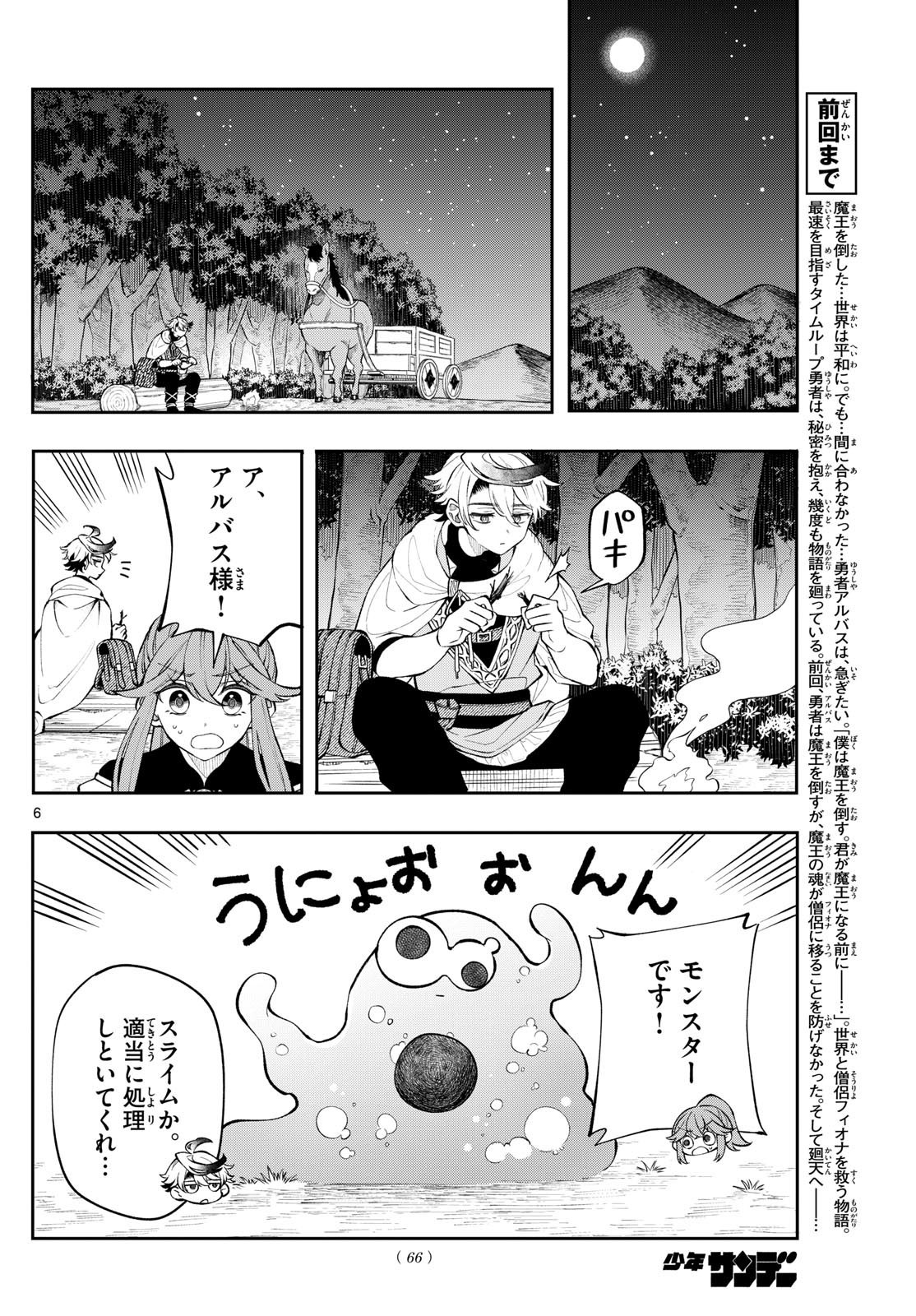 廻天のアルバス Chap 9 - Next Chap 10