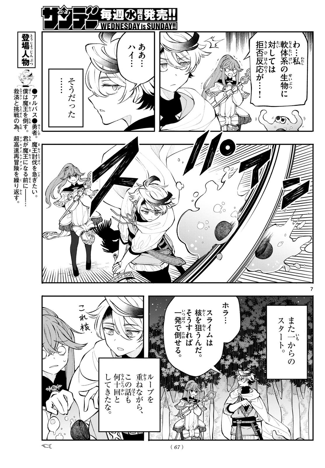 廻天のアルバス Chap 9 - Next Chap 10