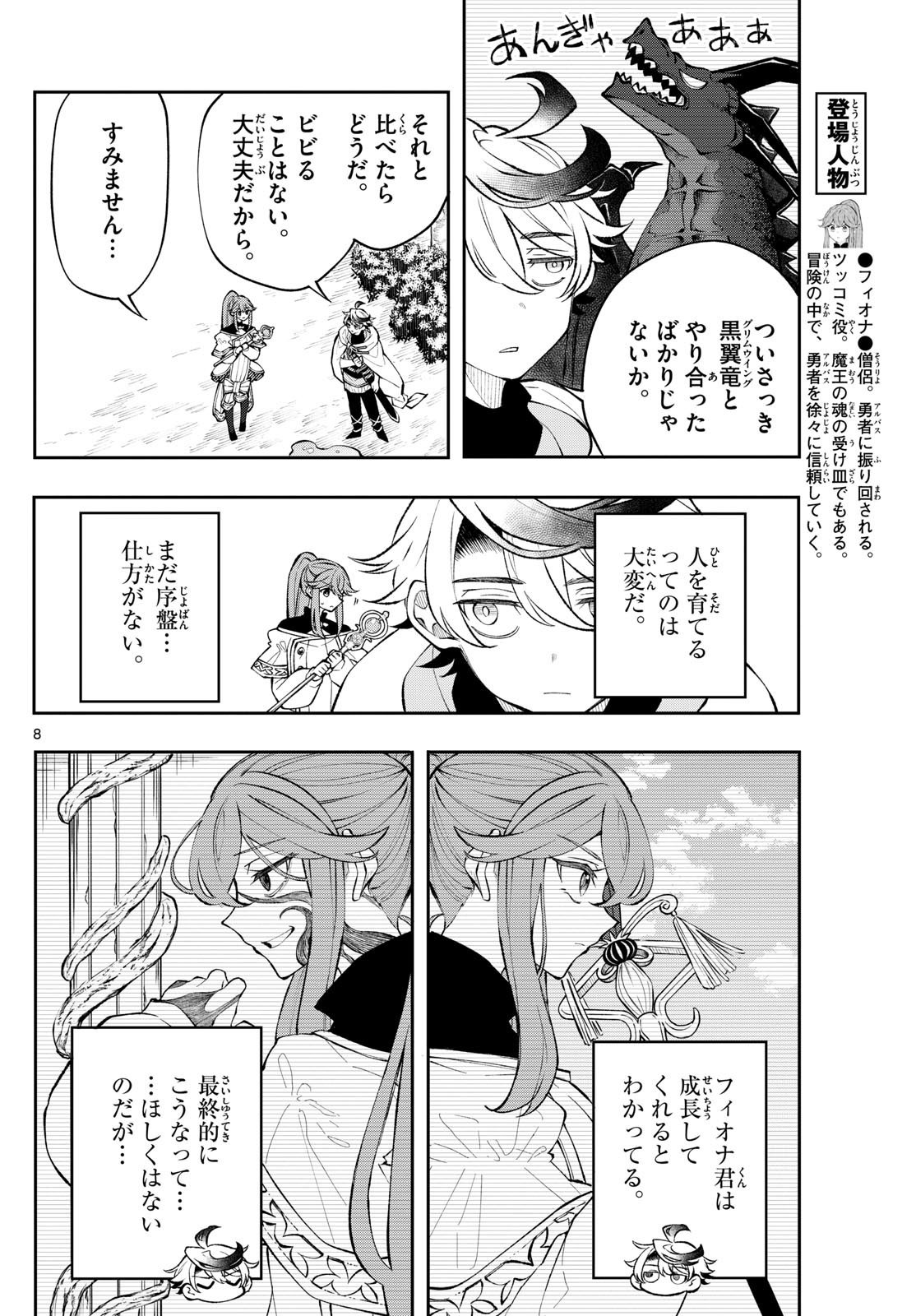 廻天のアルバス Chap 9 - Next Chap 10