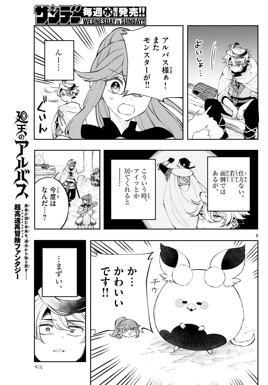 廻天のアルバス Chap 9 - Next Chap 10