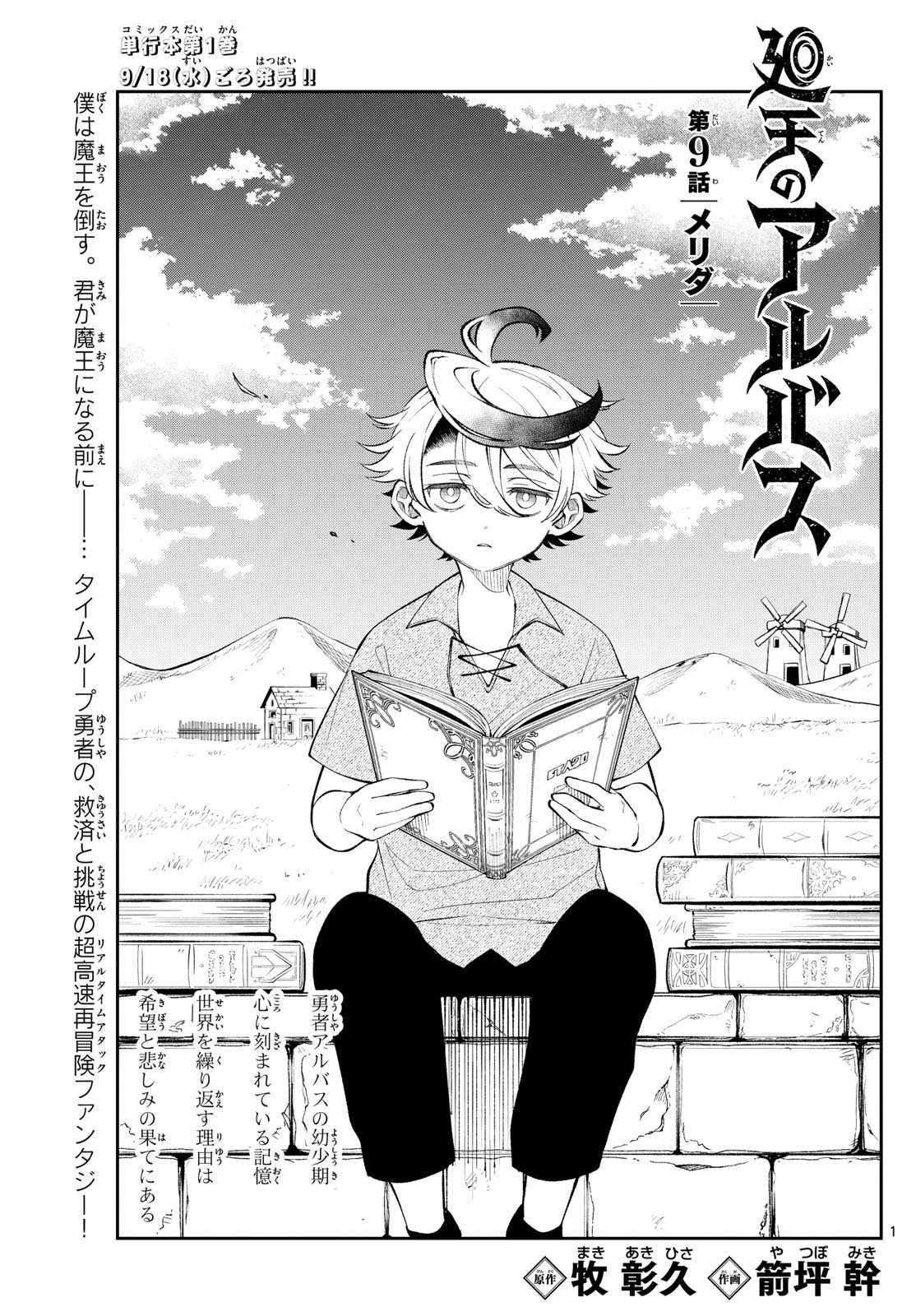 廻天のアルバス Chap 9 - Next Chap 10