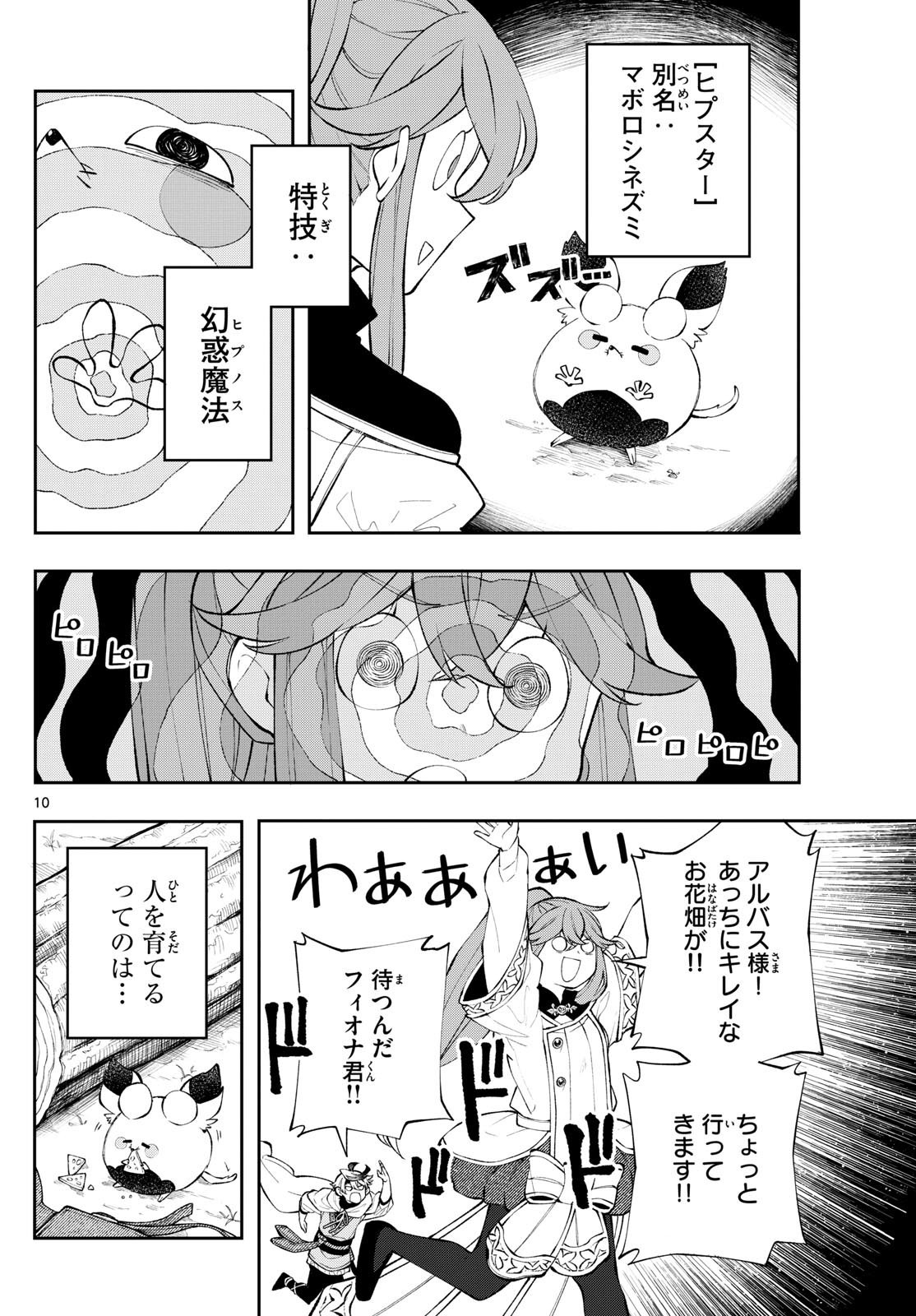 廻天のアルバス Chap 9 - Next Chap 10