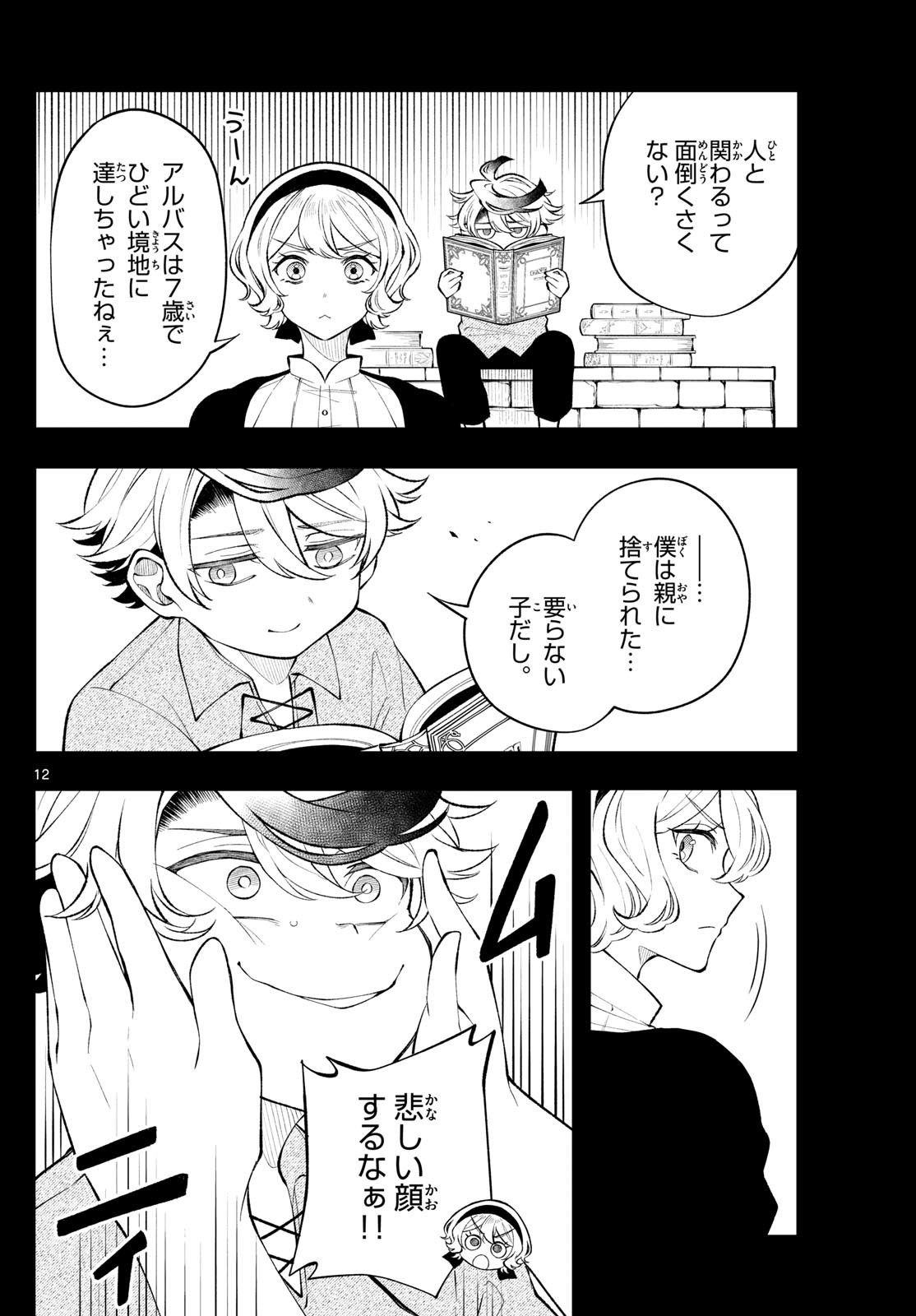 廻天のアルバス Chap 9 - Next Chap 10