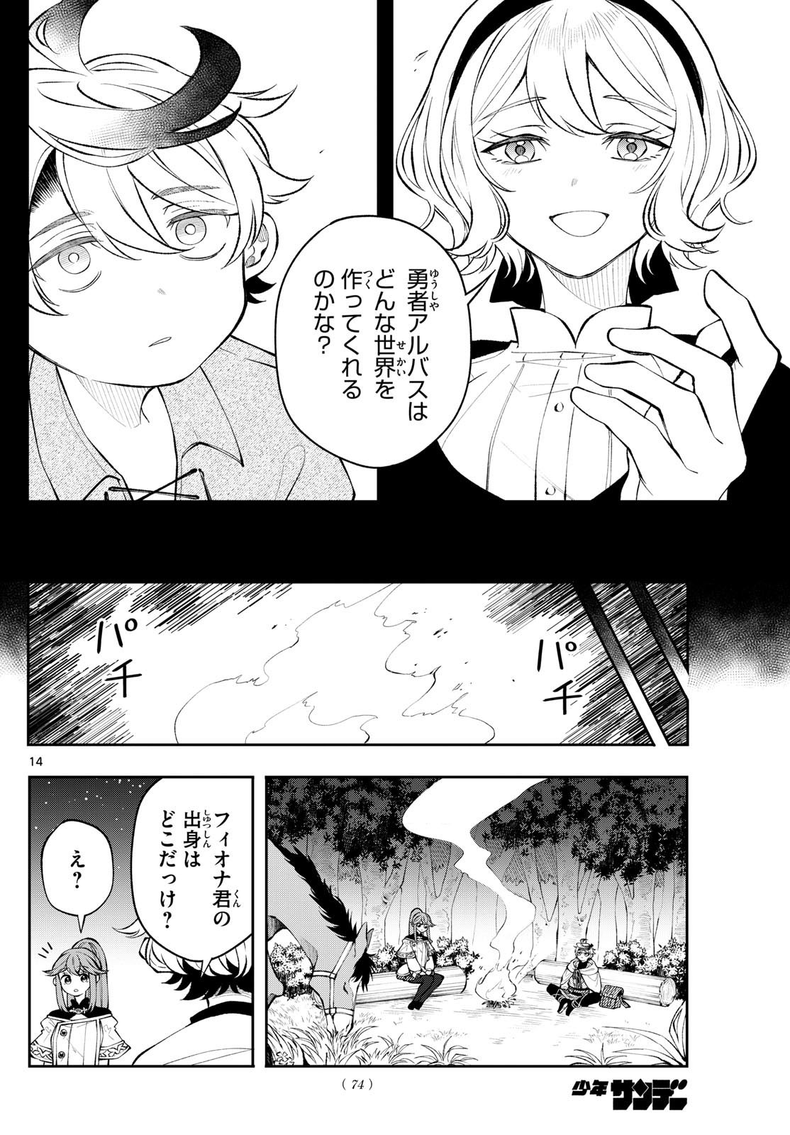 廻天のアルバス Chap 9 - Next Chap 10