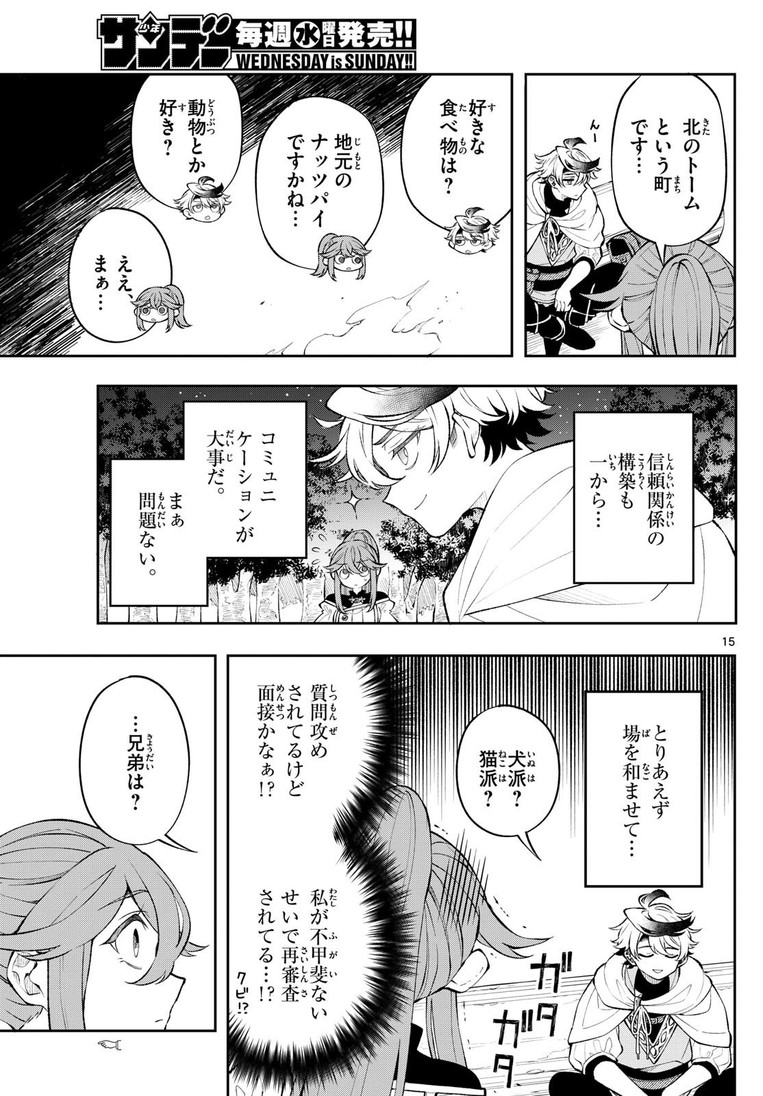 廻天のアルバス Chap 9 - Next Chap 10