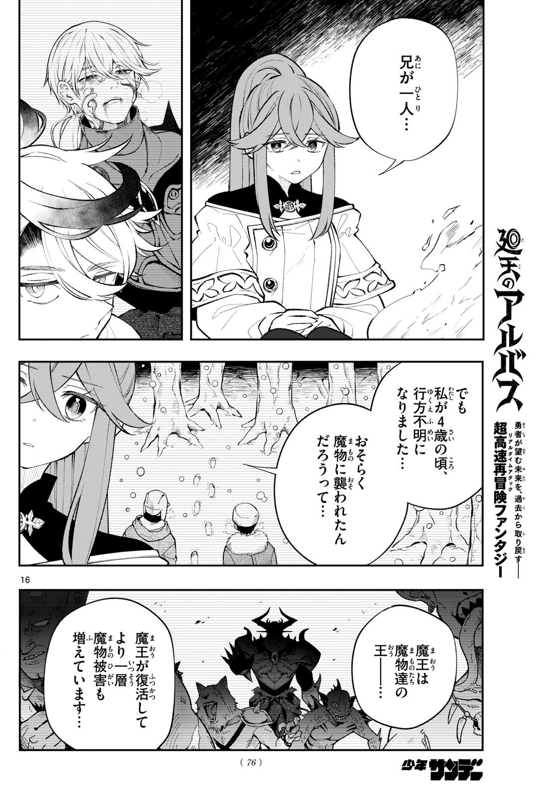 廻天のアルバス Chap 9 - Next Chap 10