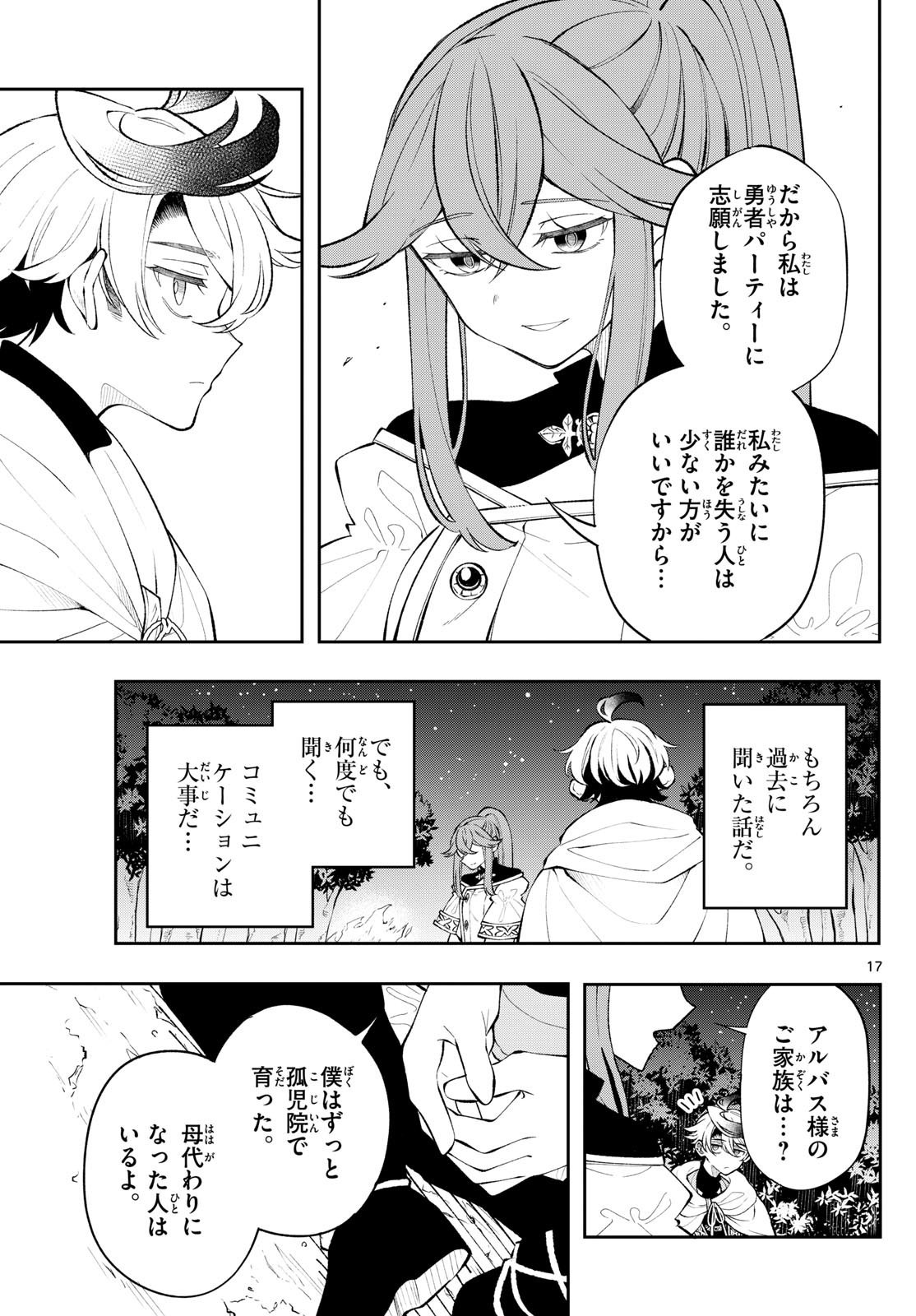 廻天のアルバス Chap 9 - Next Chap 10