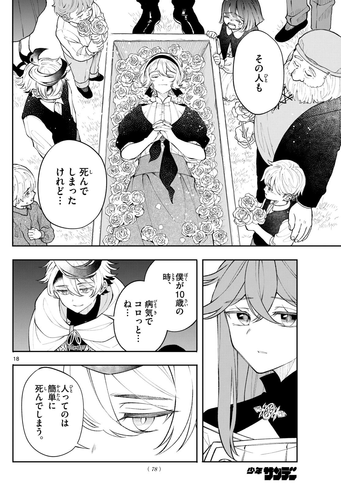 廻天のアルバス Chap 9 - Next Chap 10