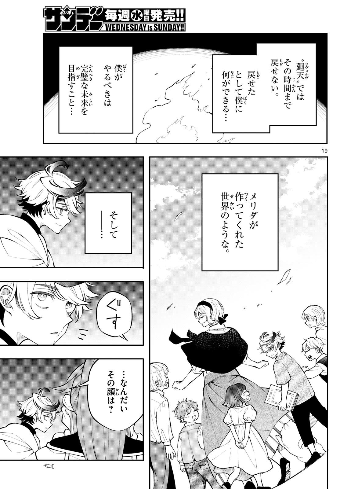 廻天のアルバス Chap 9 - Next Chap 10