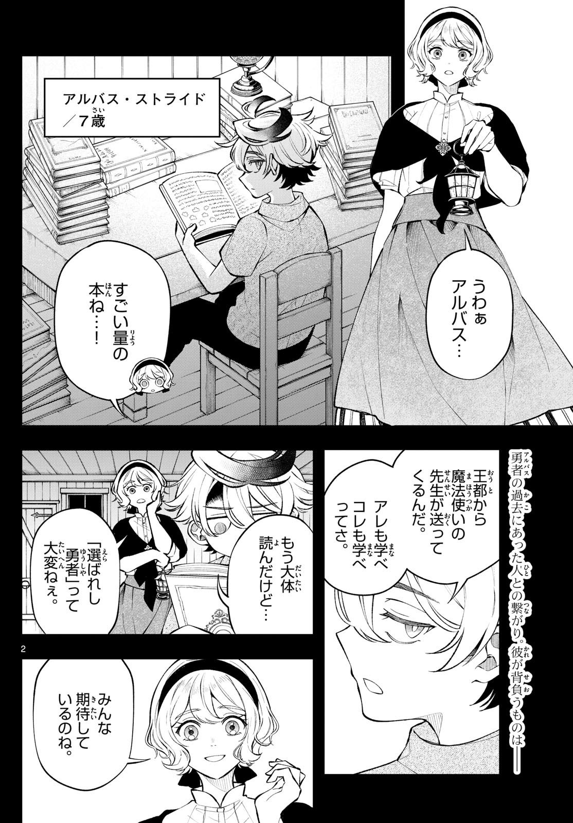 廻天のアルバス Chap 9 - Next Chap 10