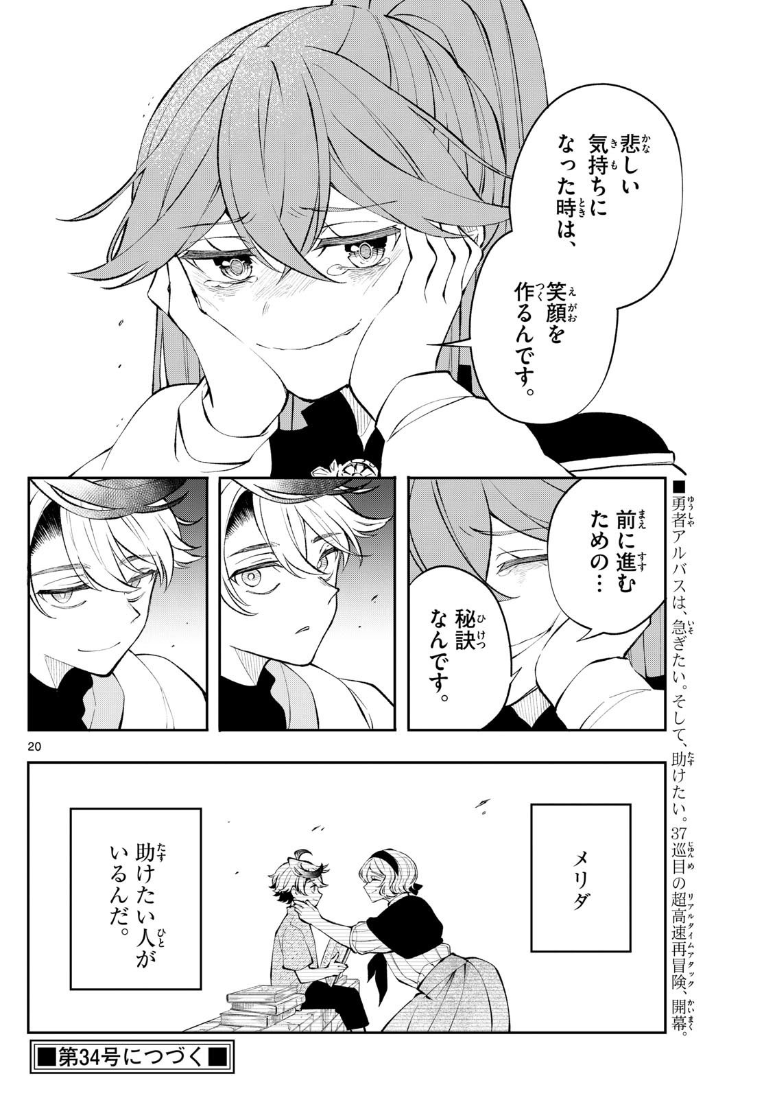 廻天のアルバス Chap 9 - Next Chap 10