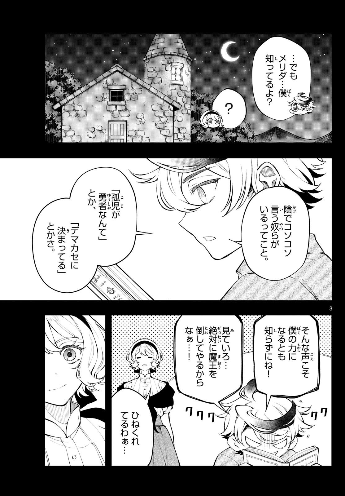 廻天のアルバス Chap 9 - Next Chap 10