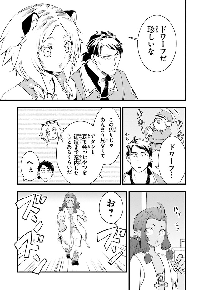 鍛冶屋ではじめる異世界スローライフ Chap 4 - Next Chap 5