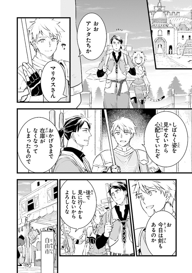 鍛冶屋ではじめる異世界スローライフ Chap 4 - Next Chap 5
