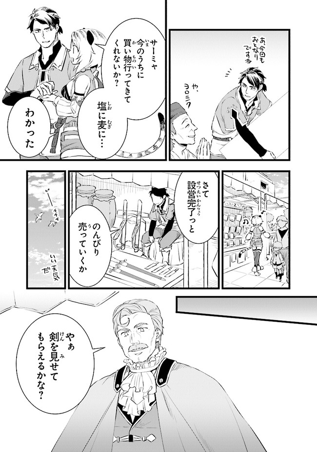 鍛冶屋ではじめる異世界スローライフ Chap 4 - Next Chap 5