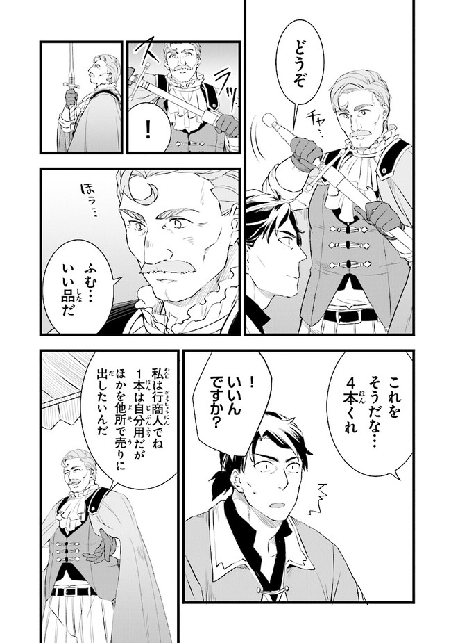 鍛冶屋ではじめる異世界スローライフ Chap 4 - Next Chap 5